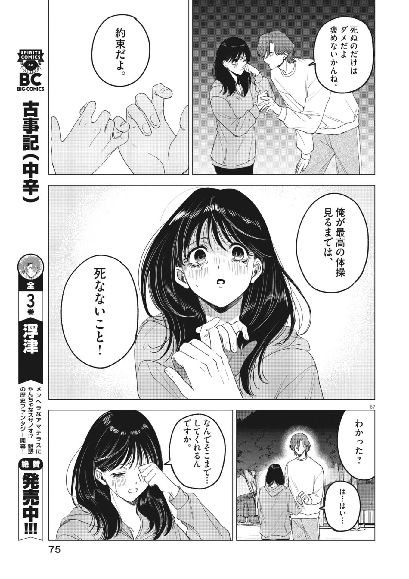MUSE (Oniyama Mizuki) - Chapter 1 - Page 67