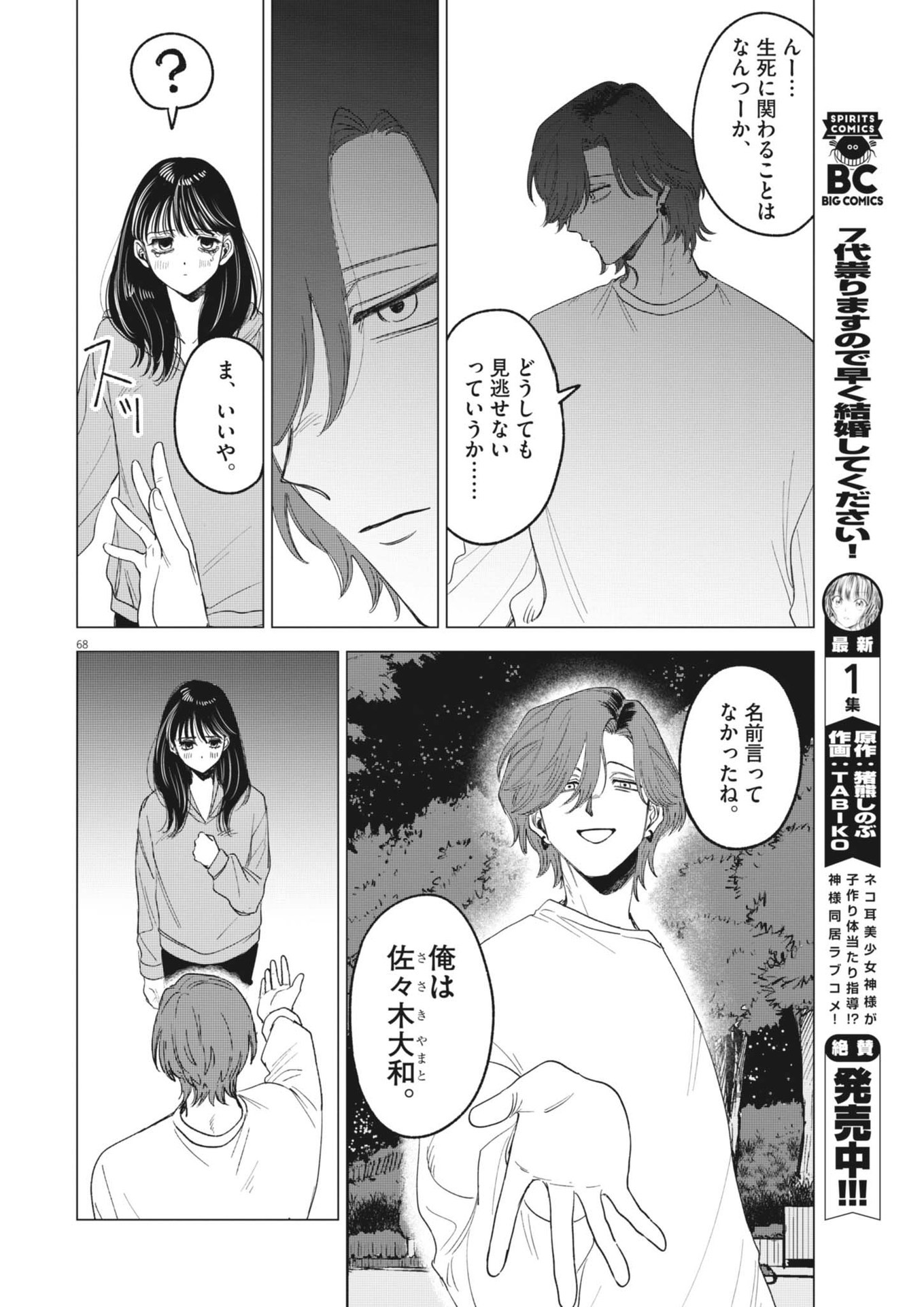 MUSE (Oniyama Mizuki) - Chapter 1 - Page 68