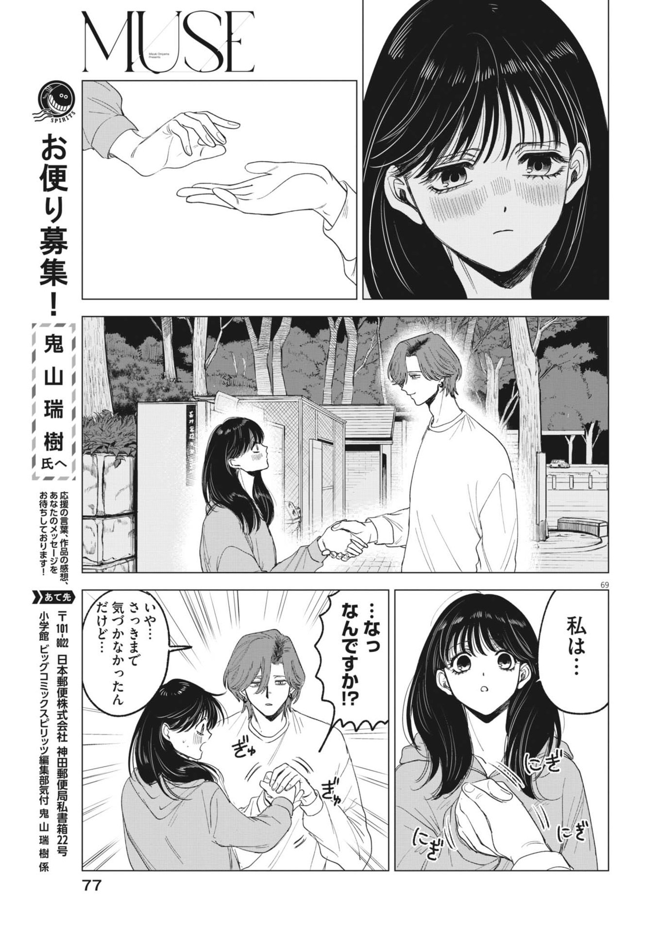 MUSE (Oniyama Mizuki) - Chapter 1 - Page 69