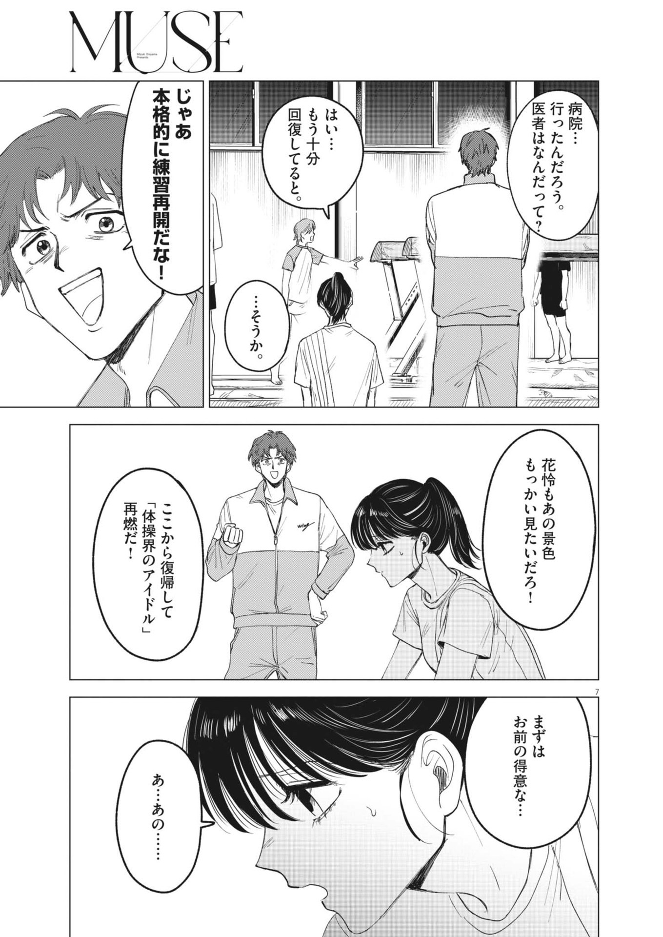 MUSE (Oniyama Mizuki) - Chapter 1 - Page 7