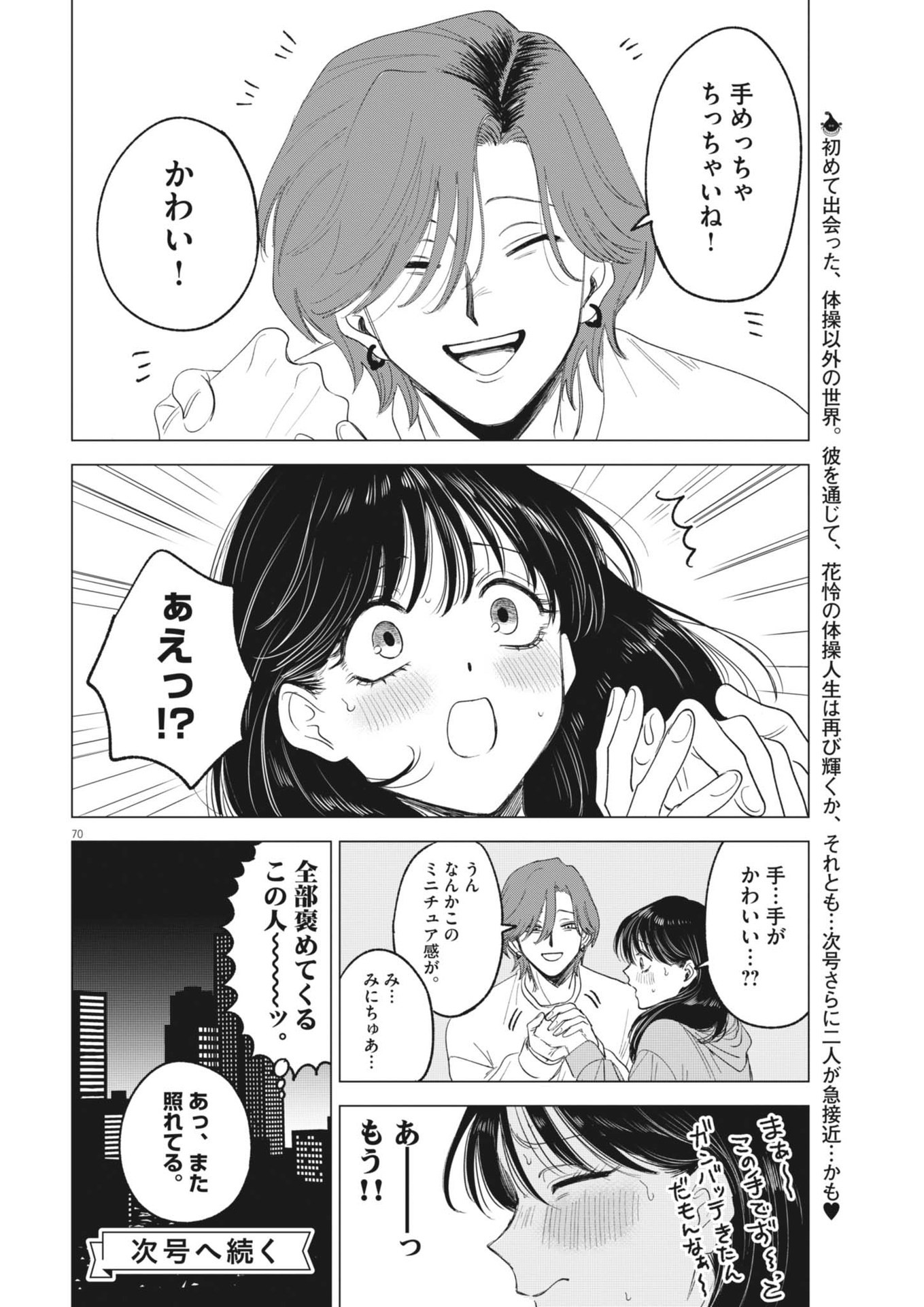 MUSE (Oniyama Mizuki) - Chapter 1 - Page 70