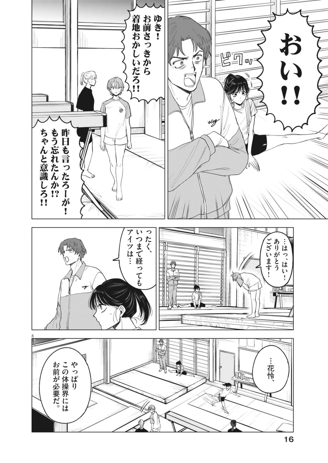 MUSE (Oniyama Mizuki) - Chapter 1 - Page 8