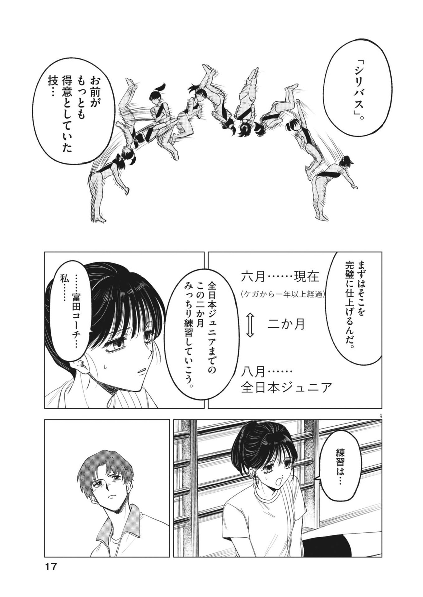 MUSE (Oniyama Mizuki) - Chapter 1 - Page 9