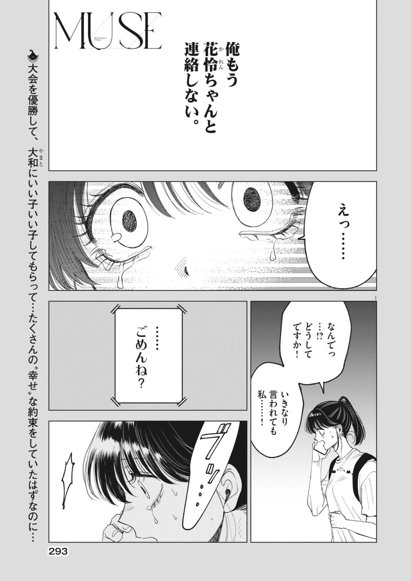 MUSE (Oniyama Mizuki) - Chapter 10 - Page 1