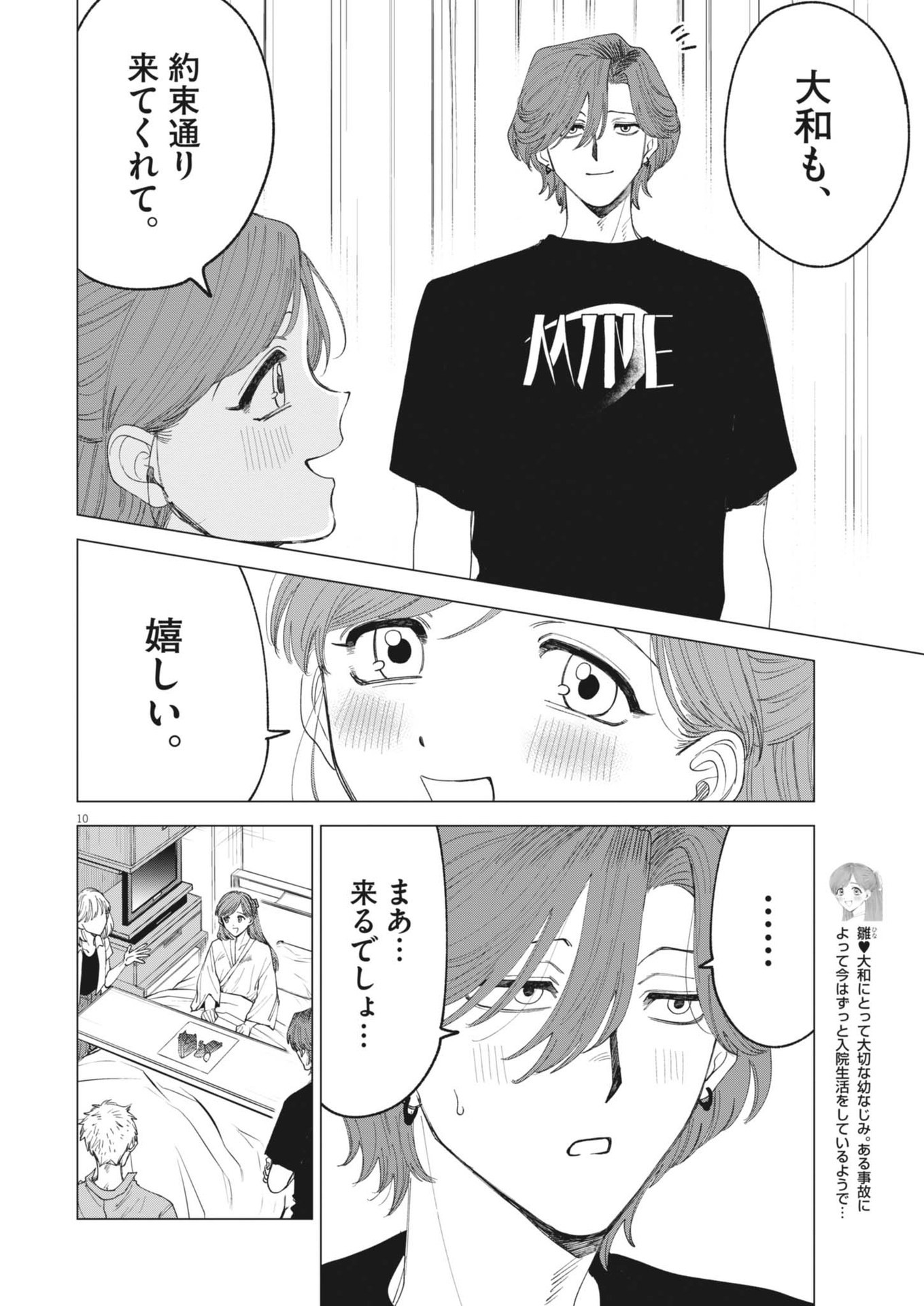 MUSE (Oniyama Mizuki) - Chapter 10 - Page 10