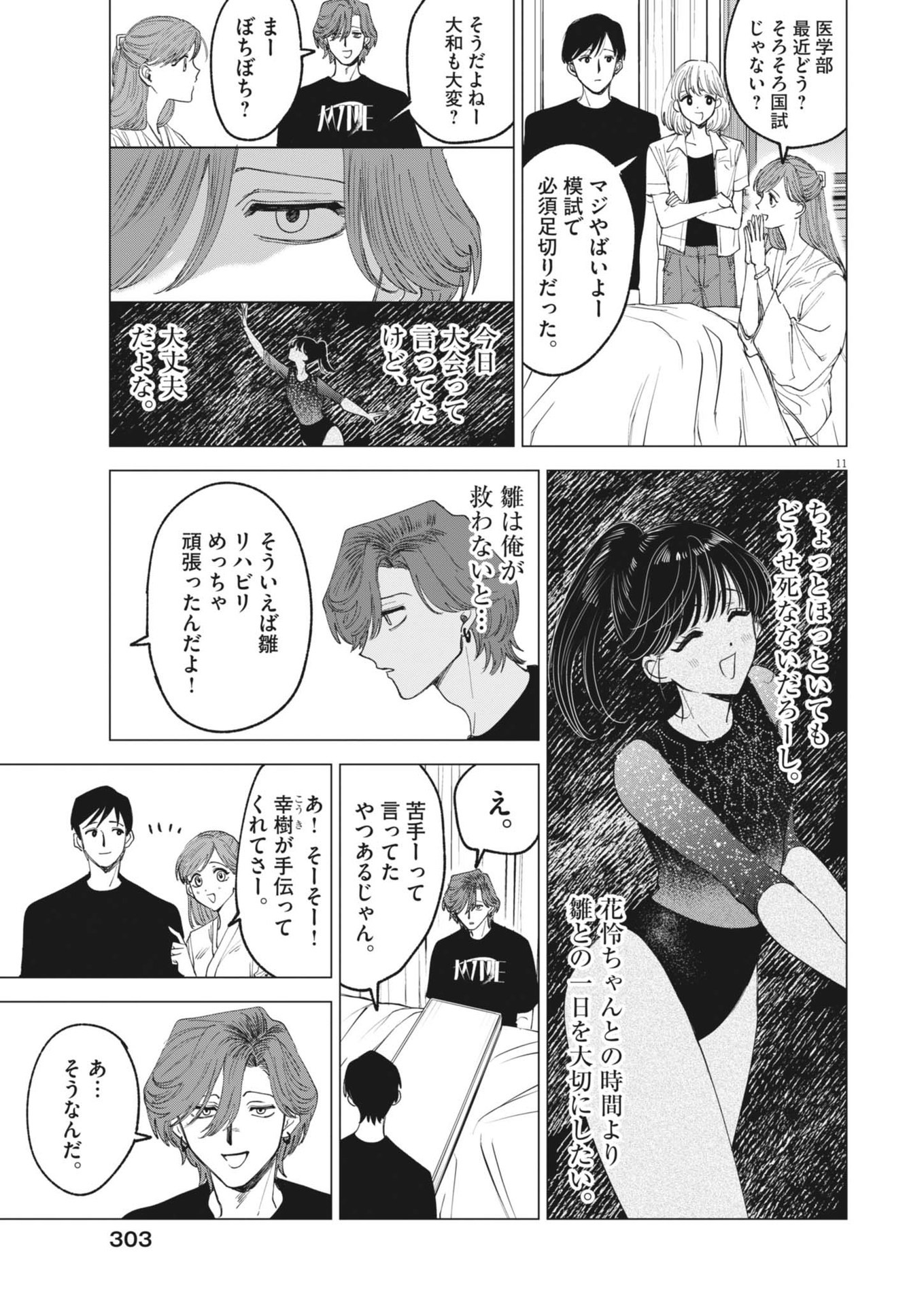 MUSE (Oniyama Mizuki) - Chapter 10 - Page 11