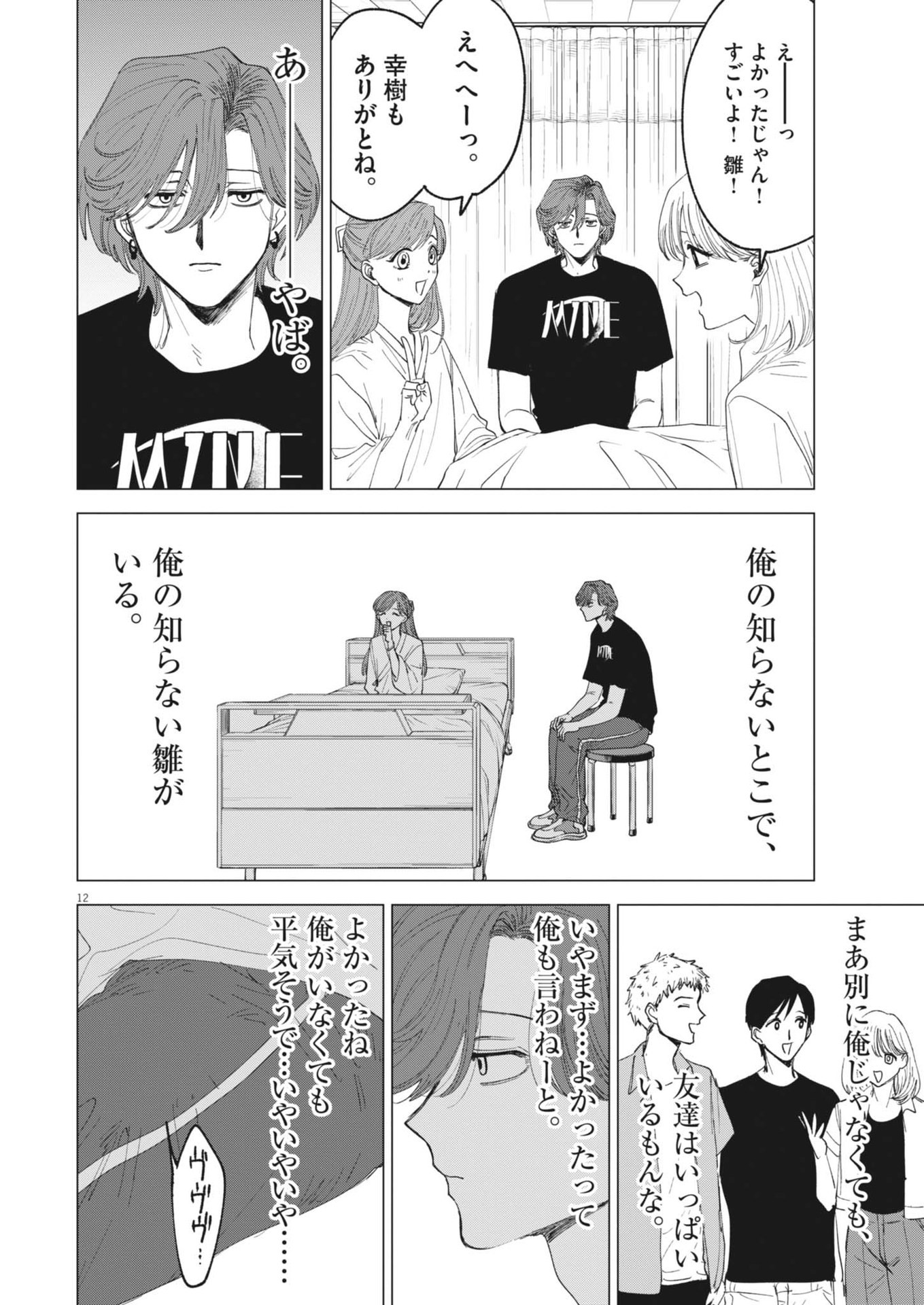 MUSE (Oniyama Mizuki) - Chapter 10 - Page 12
