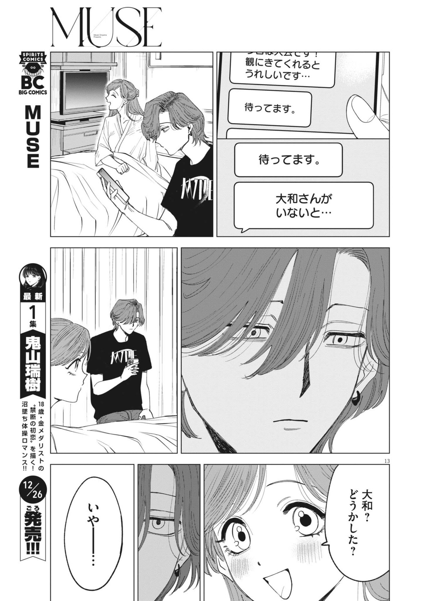 MUSE (Oniyama Mizuki) - Chapter 10 - Page 13