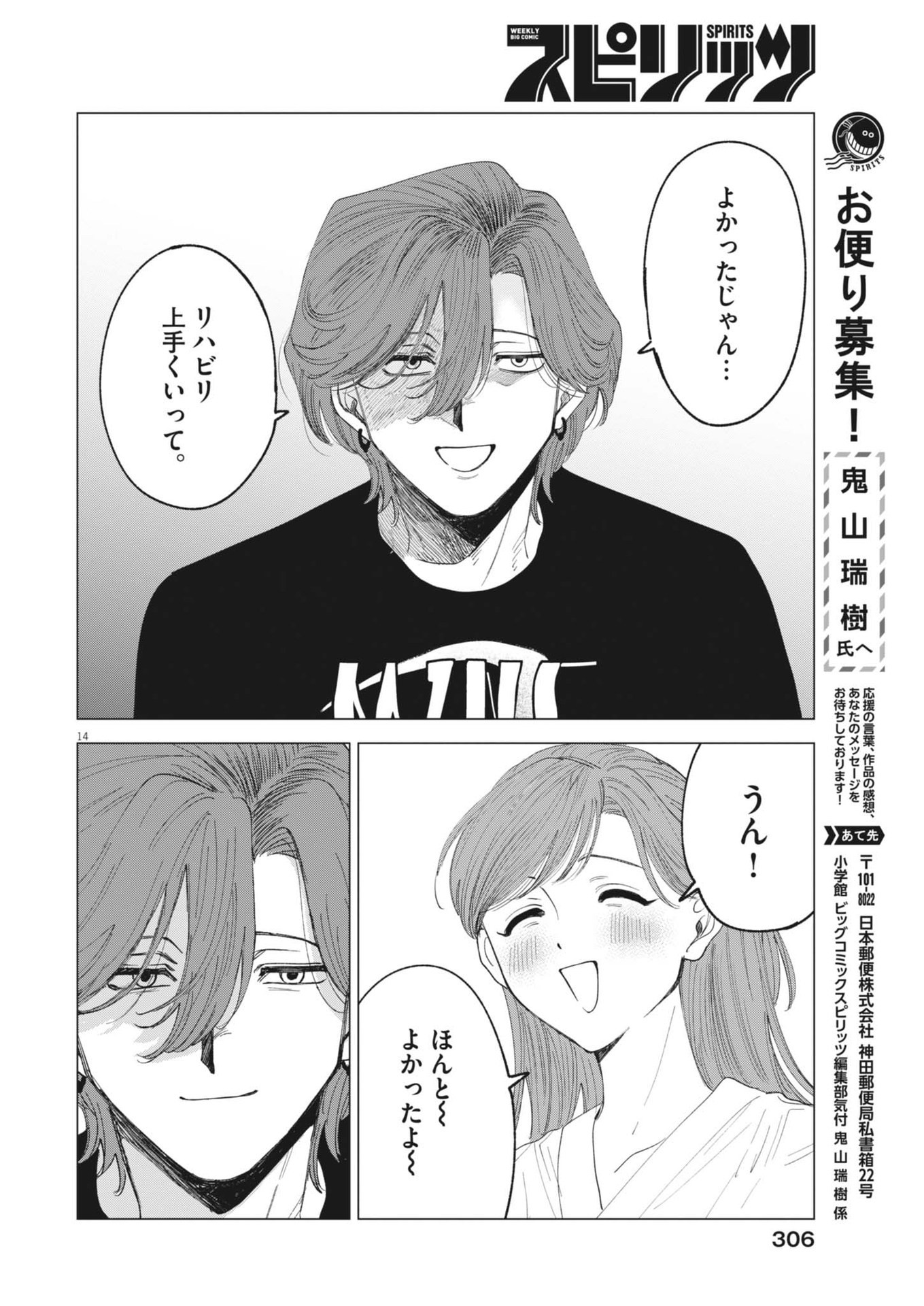 MUSE (Oniyama Mizuki) - Chapter 10 - Page 14
