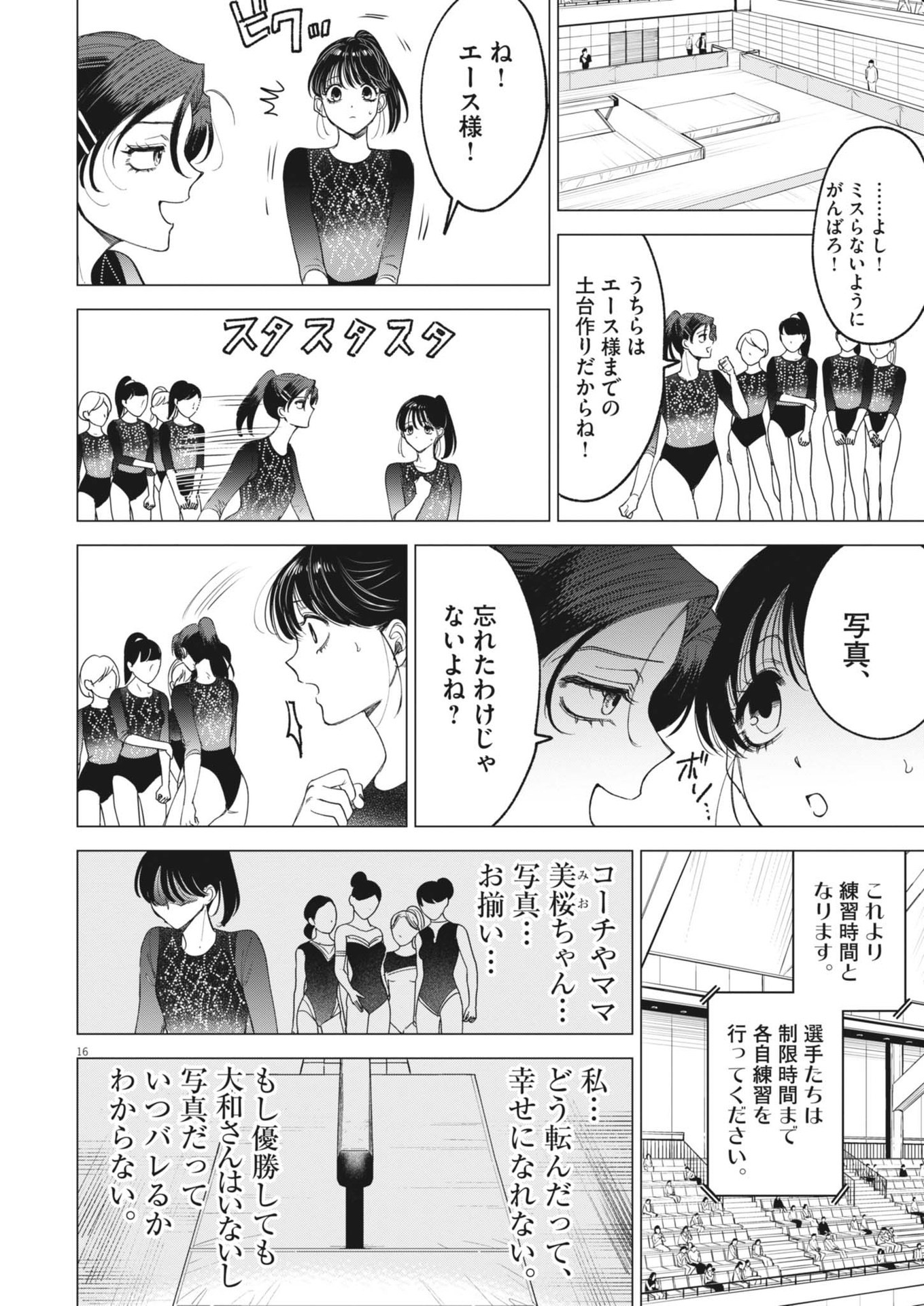 MUSE (Oniyama Mizuki) - Chapter 10 - Page 16