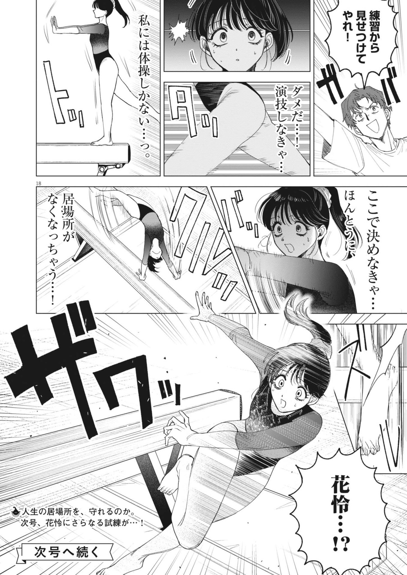 MUSE (Oniyama Mizuki) - Chapter 10 - Page 18