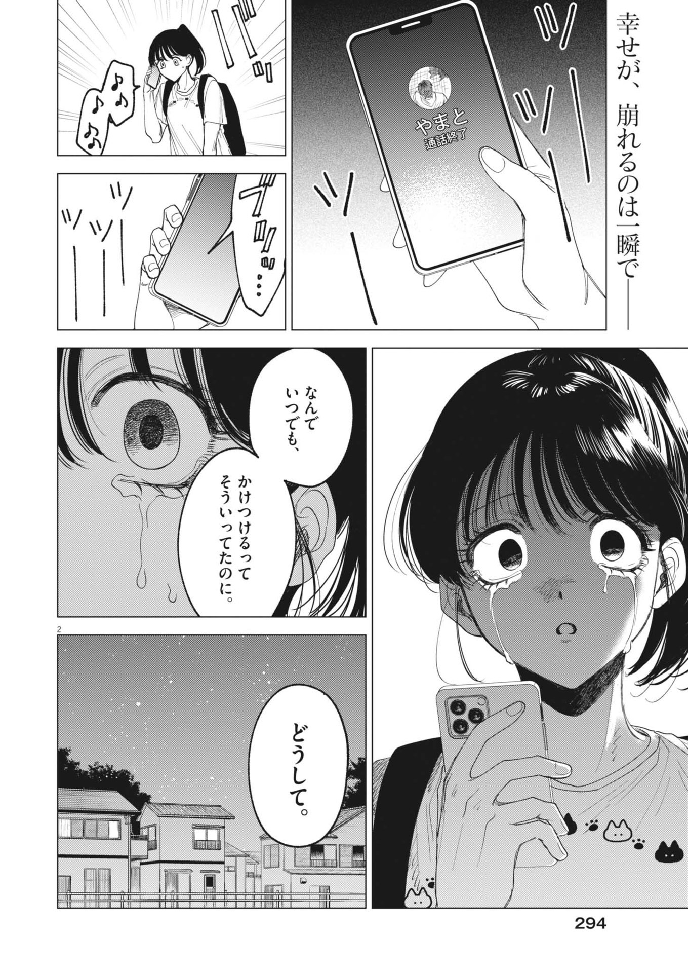 MUSE (Oniyama Mizuki) - Chapter 10 - Page 2