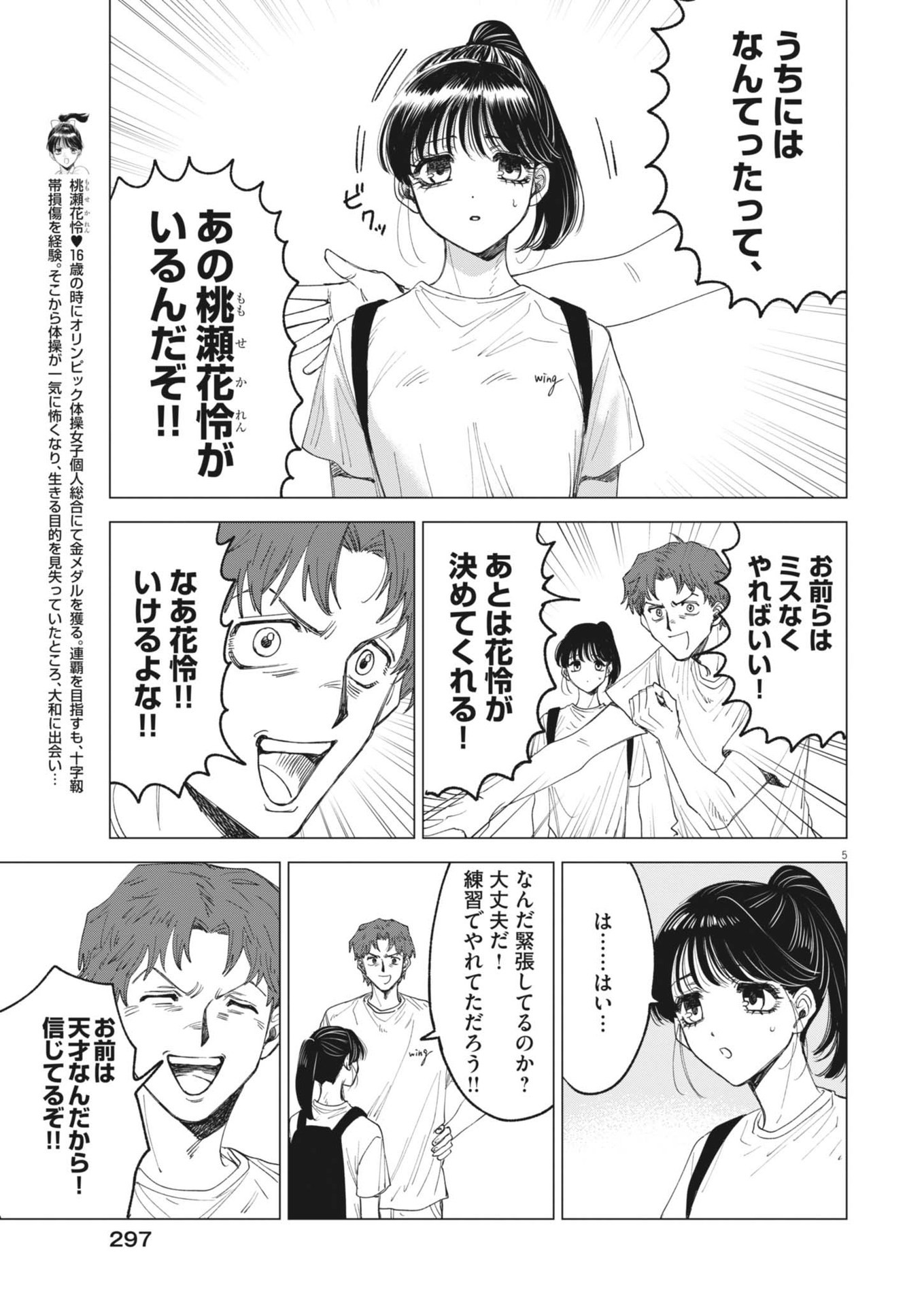 MUSE (Oniyama Mizuki) - Chapter 10 - Page 5