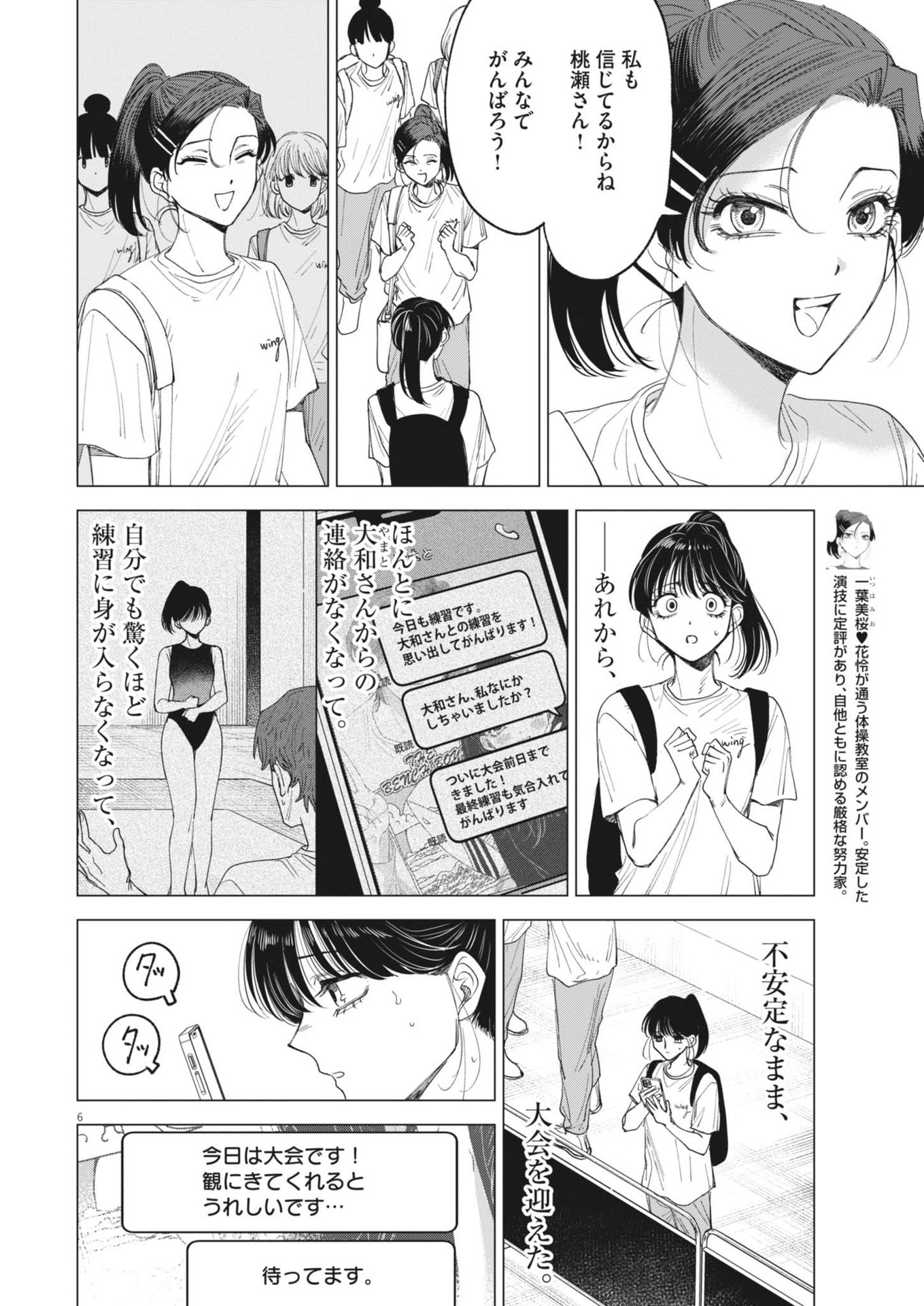 MUSE (Oniyama Mizuki) - Chapter 10 - Page 6