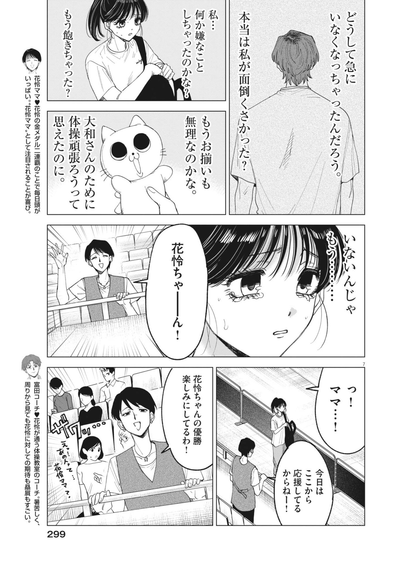MUSE (Oniyama Mizuki) - Chapter 10 - Page 7