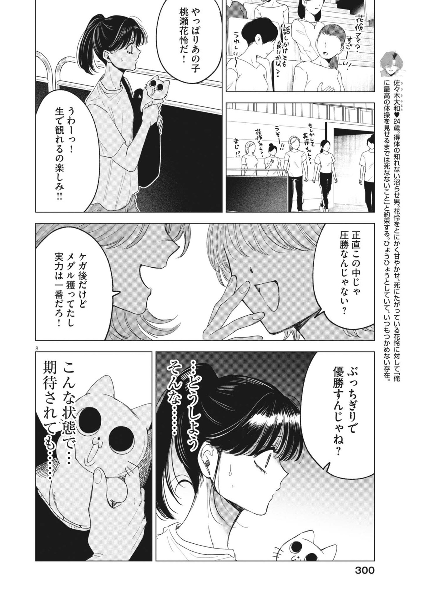 MUSE (Oniyama Mizuki) - Chapter 10 - Page 8