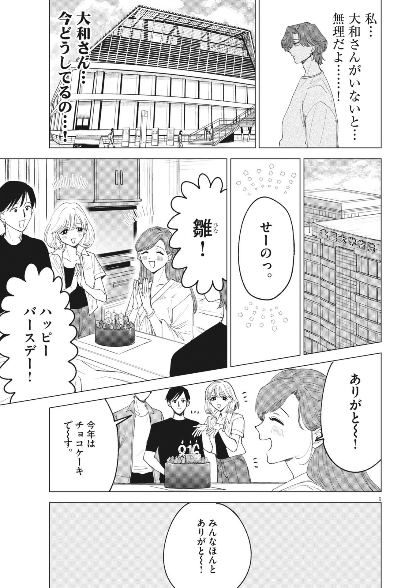MUSE (Oniyama Mizuki) - Chapter 10 - Page 9