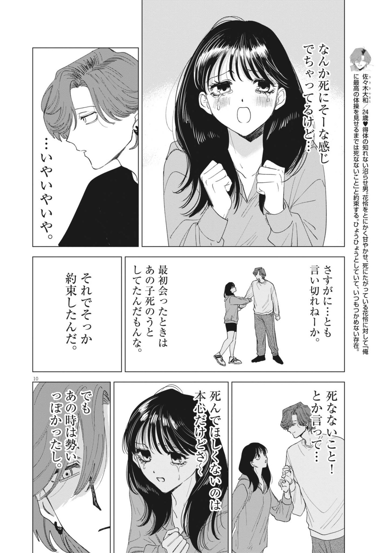 MUSE (Oniyama Mizuki) - Chapter 12 - Page 10