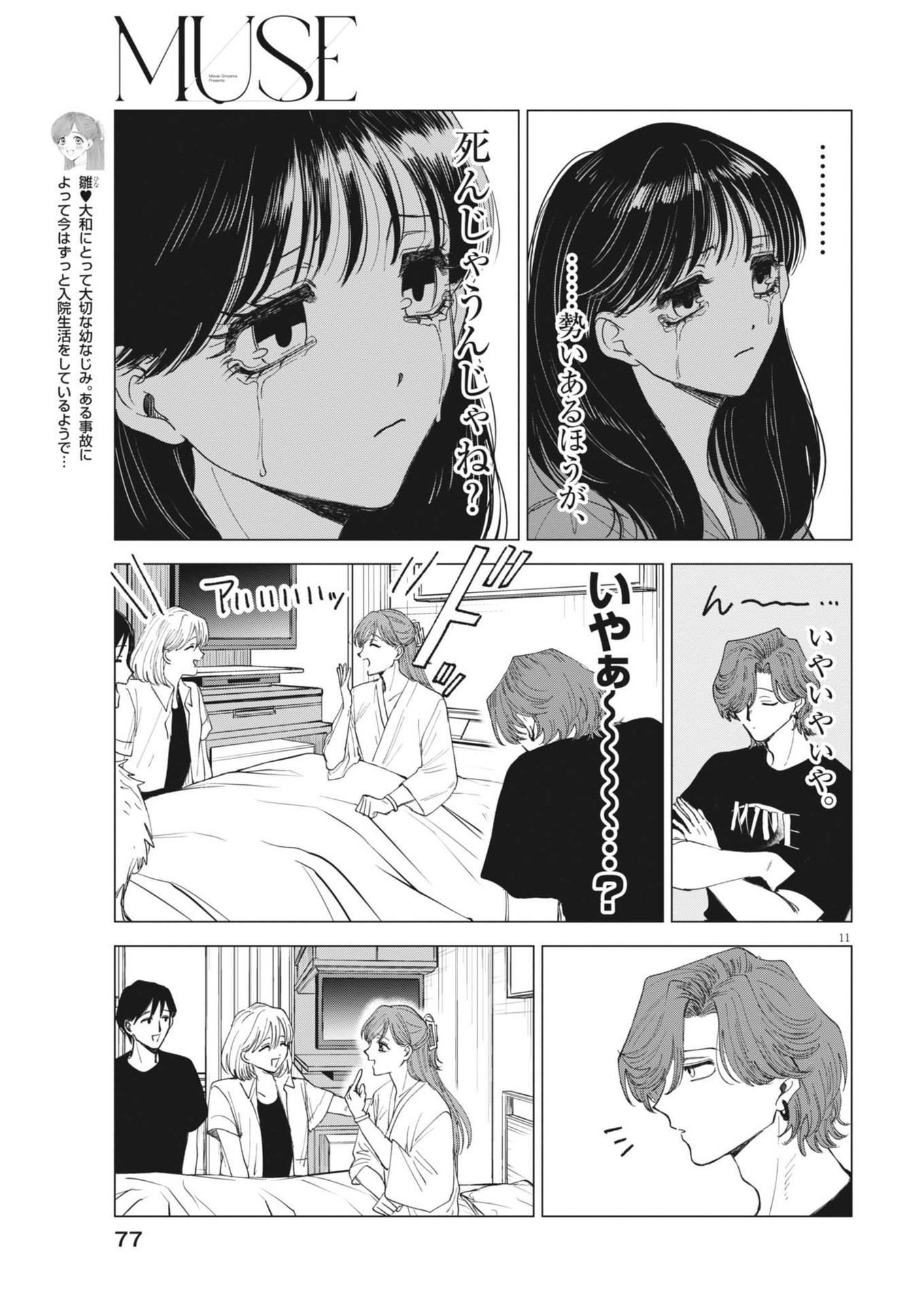 MUSE (Oniyama Mizuki) - Chapter 12 - Page 11