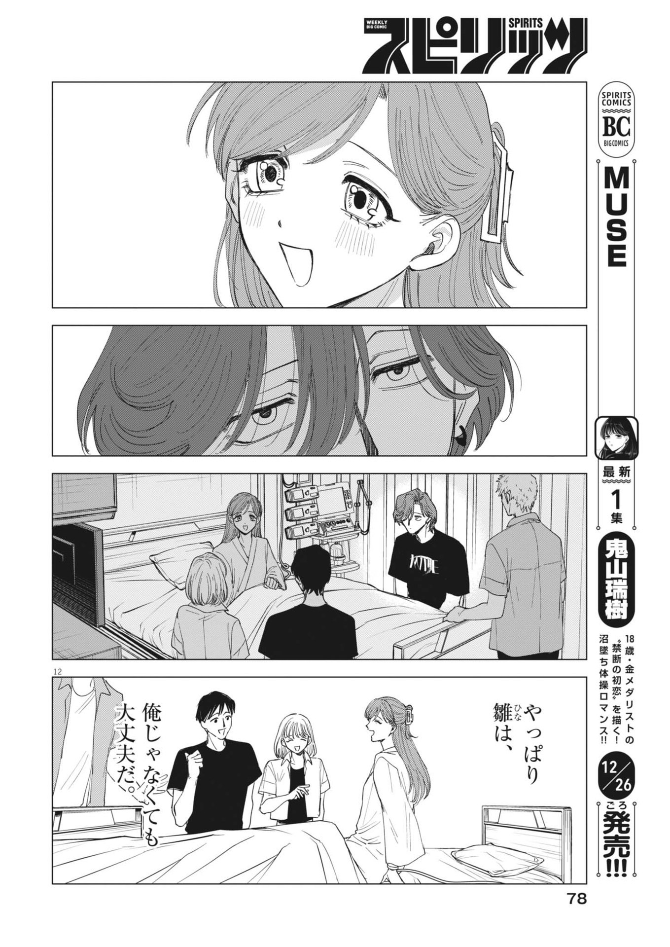 MUSE (Oniyama Mizuki) - Chapter 12 - Page 12