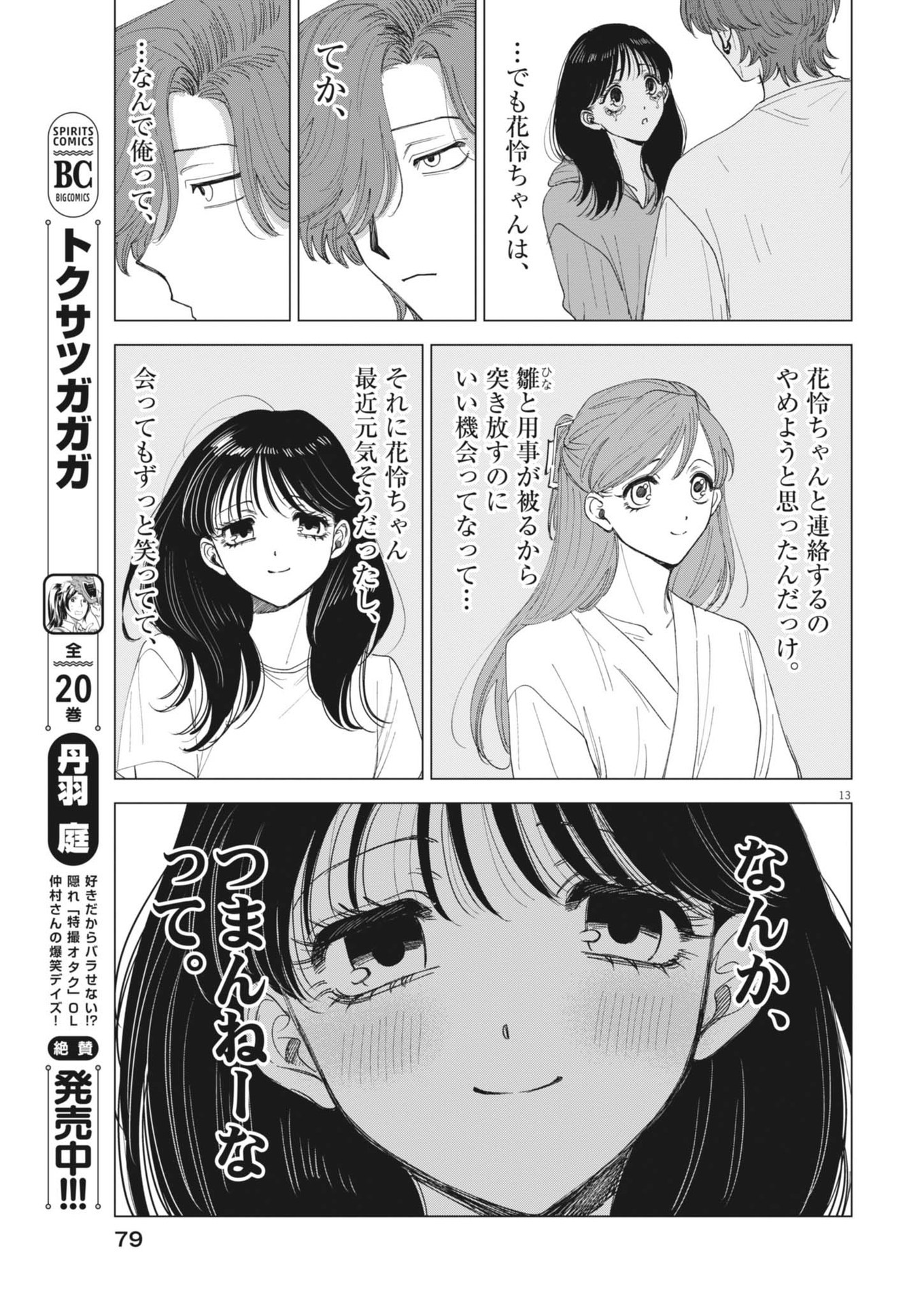 MUSE (Oniyama Mizuki) - Chapter 12 - Page 13