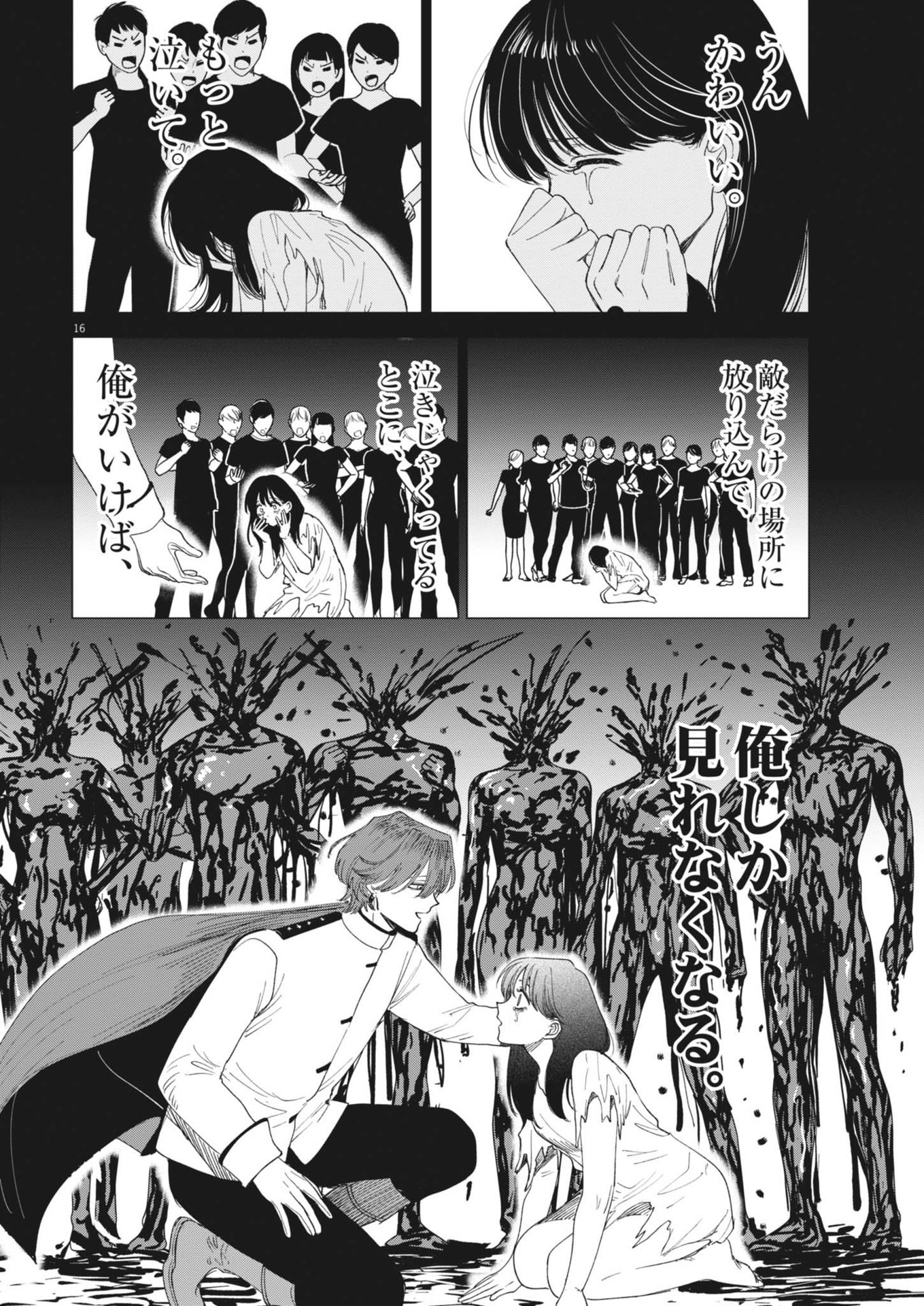 MUSE (Oniyama Mizuki) - Chapter 12 - Page 16