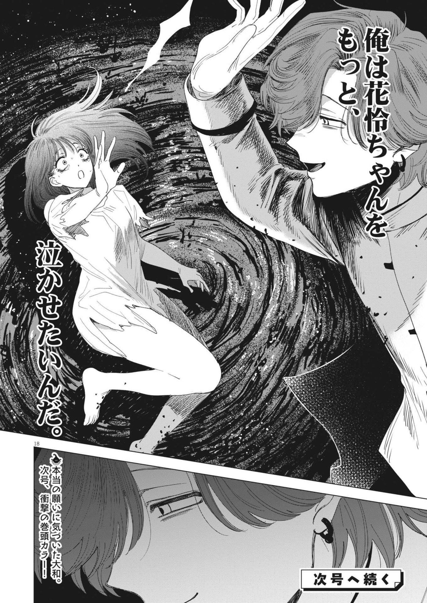 MUSE (Oniyama Mizuki) - Chapter 12 - Page 18