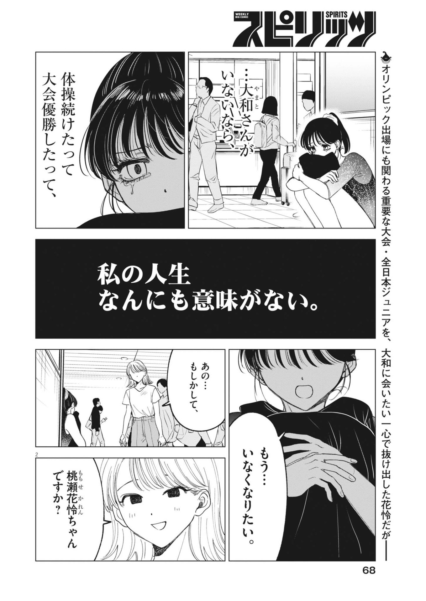 MUSE (Oniyama Mizuki) - Chapter 12 - Page 2