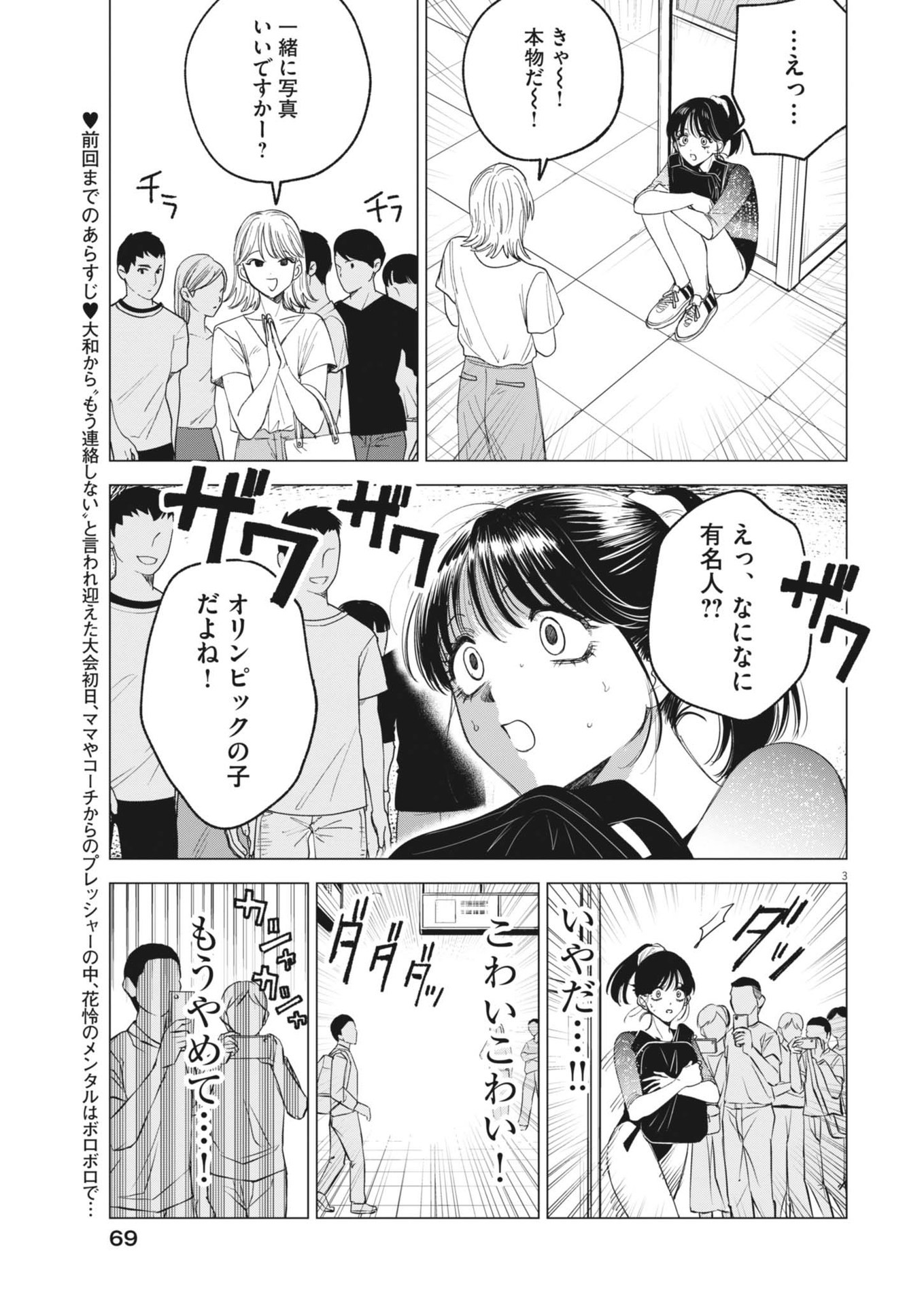 MUSE (Oniyama Mizuki) - Chapter 12 - Page 3