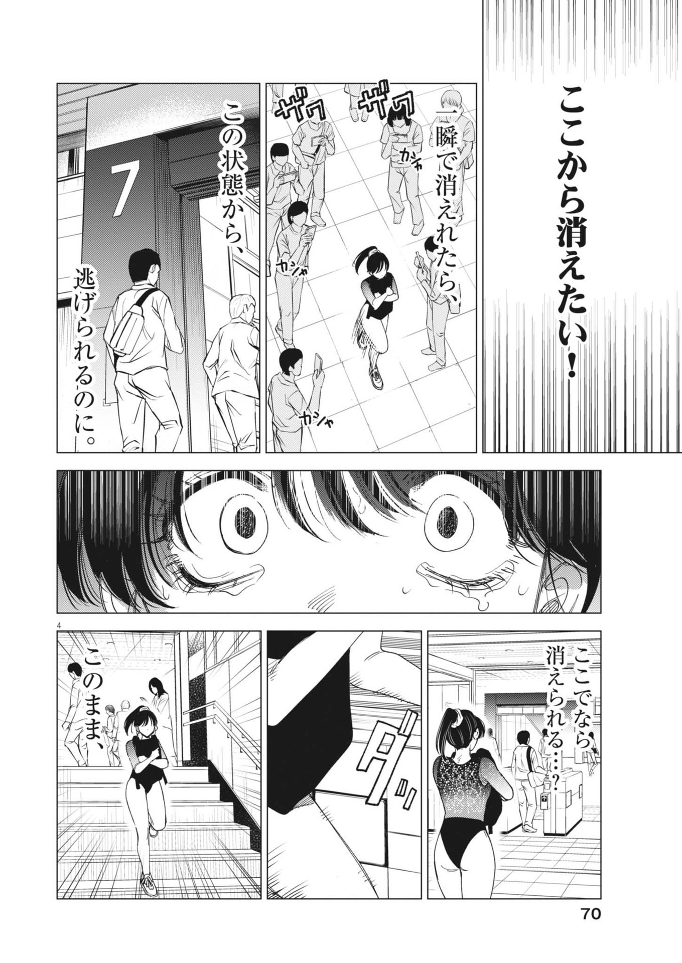 MUSE (Oniyama Mizuki) - Chapter 12 - Page 4