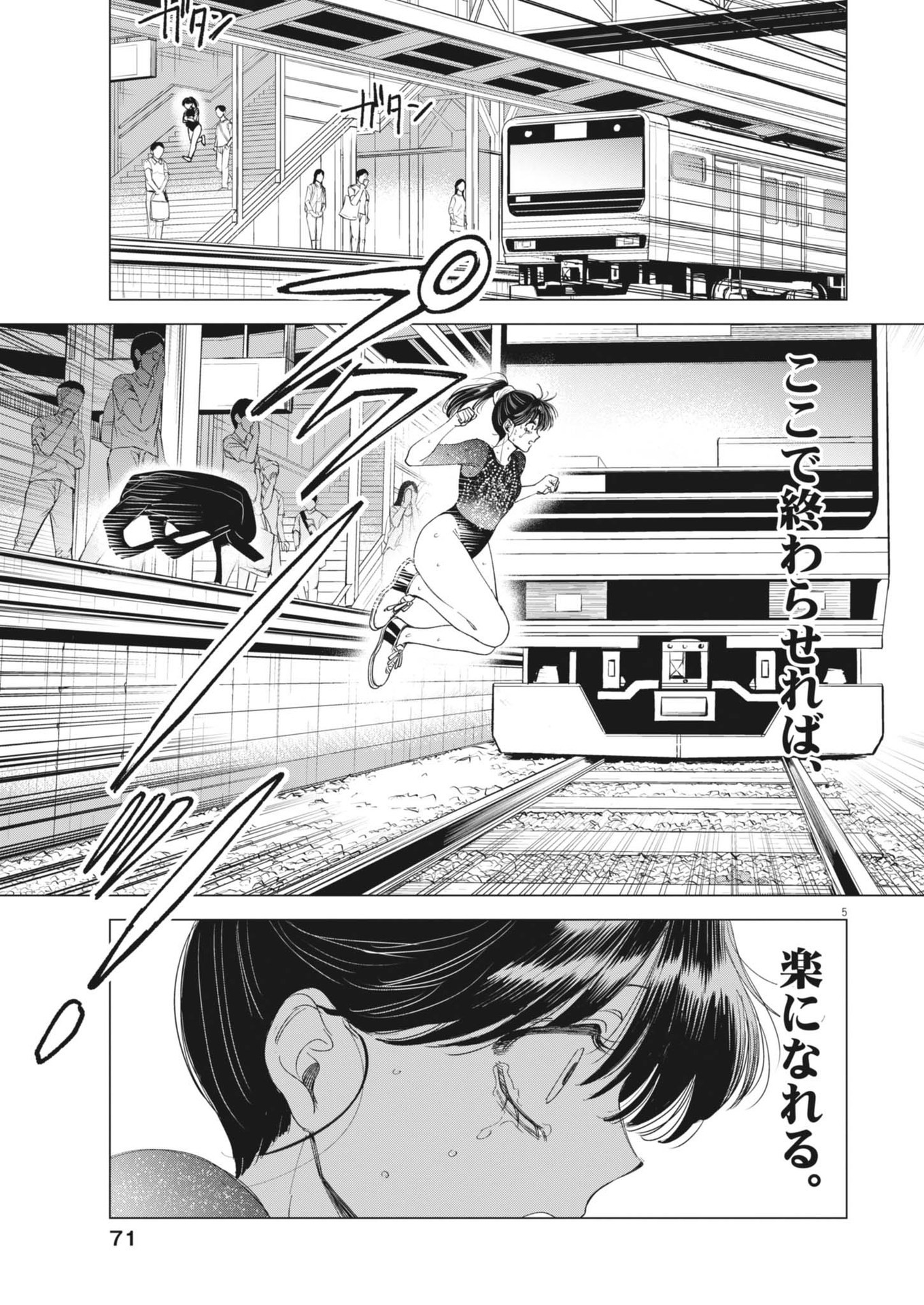 MUSE (Oniyama Mizuki) - Chapter 12 - Page 5
