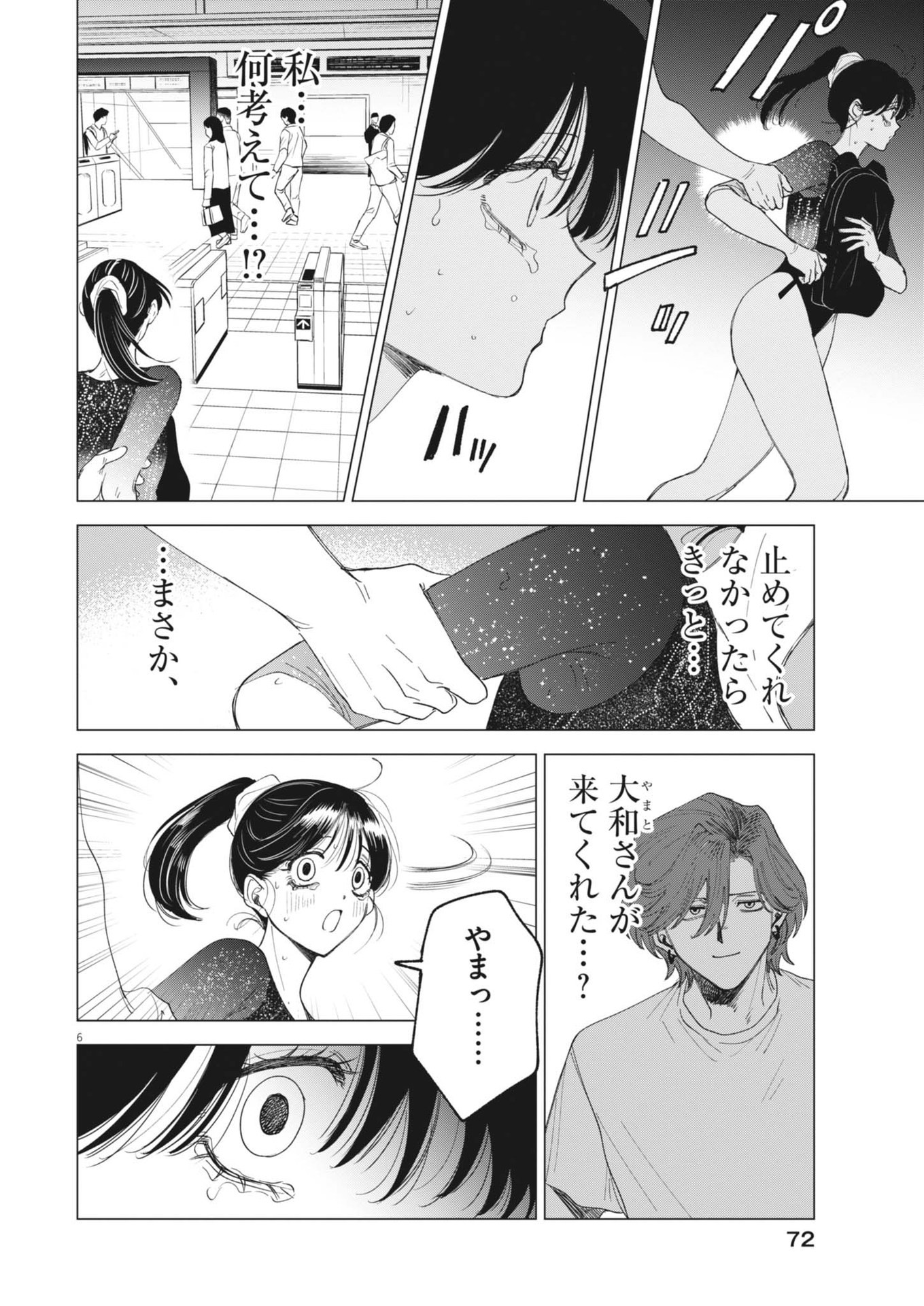 MUSE (Oniyama Mizuki) - Chapter 12 - Page 6