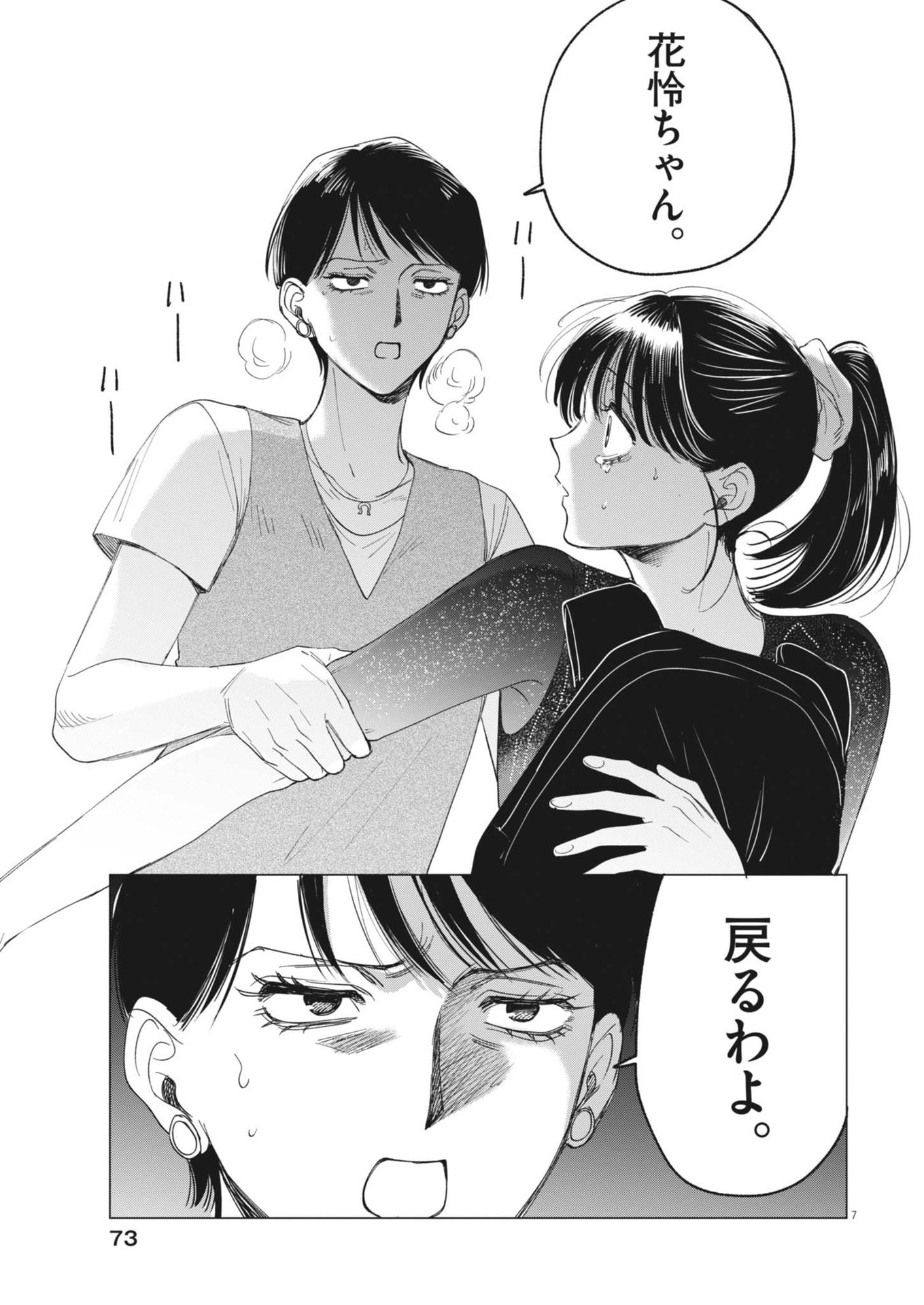 MUSE (Oniyama Mizuki) - Chapter 12 - Page 7