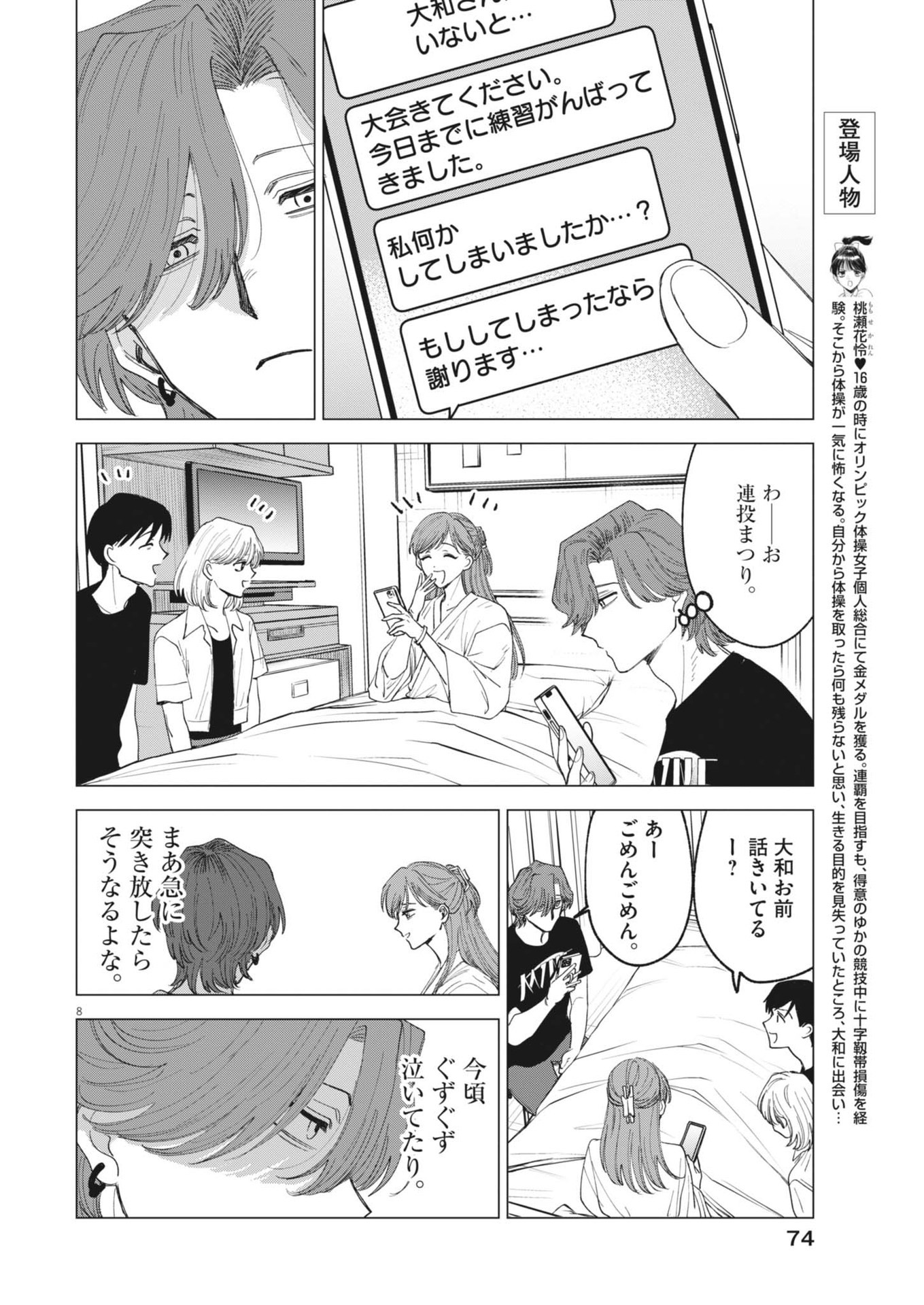 MUSE (Oniyama Mizuki) - Chapter 12 - Page 8