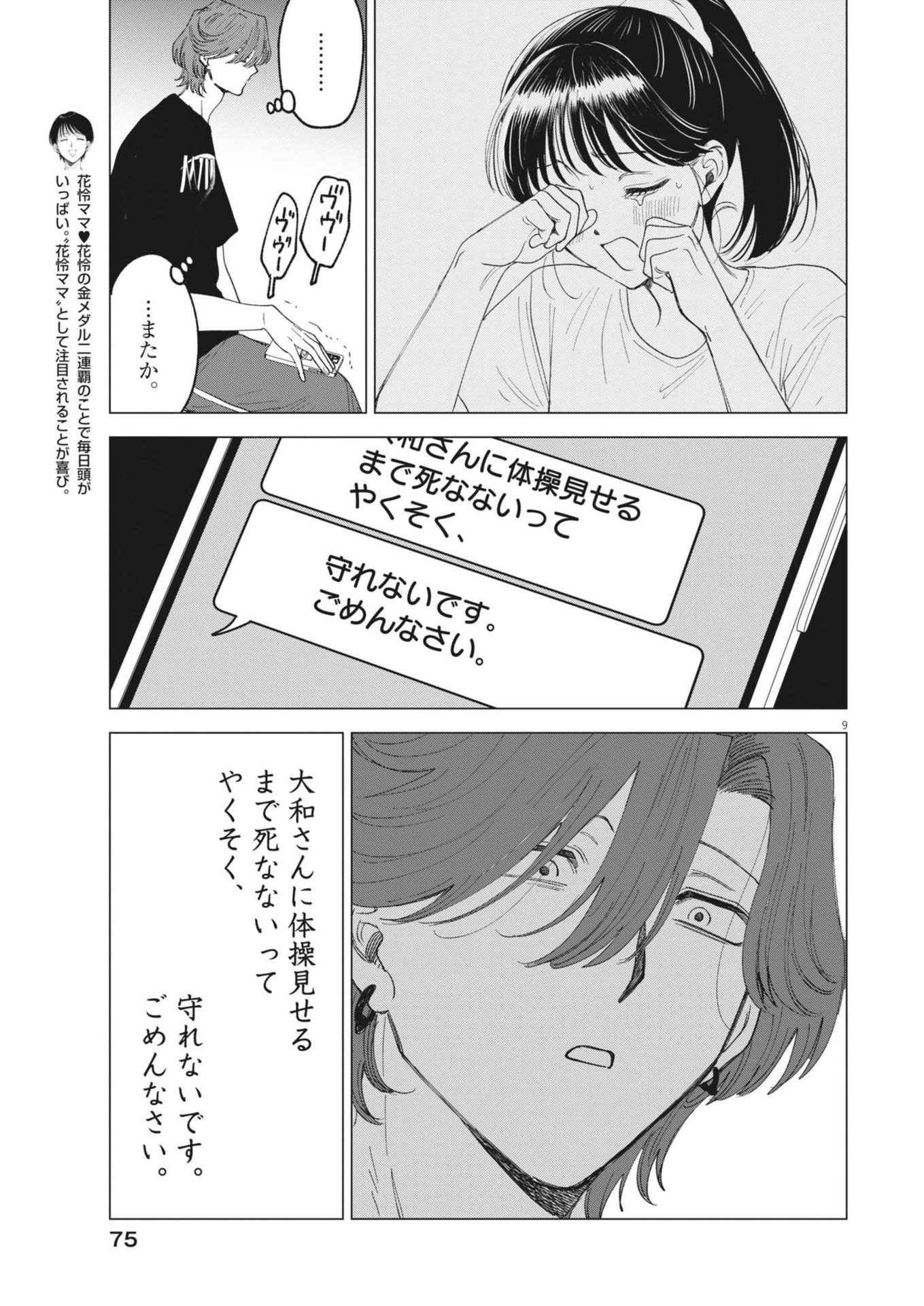 MUSE (Oniyama Mizuki) - Chapter 12 - Page 9