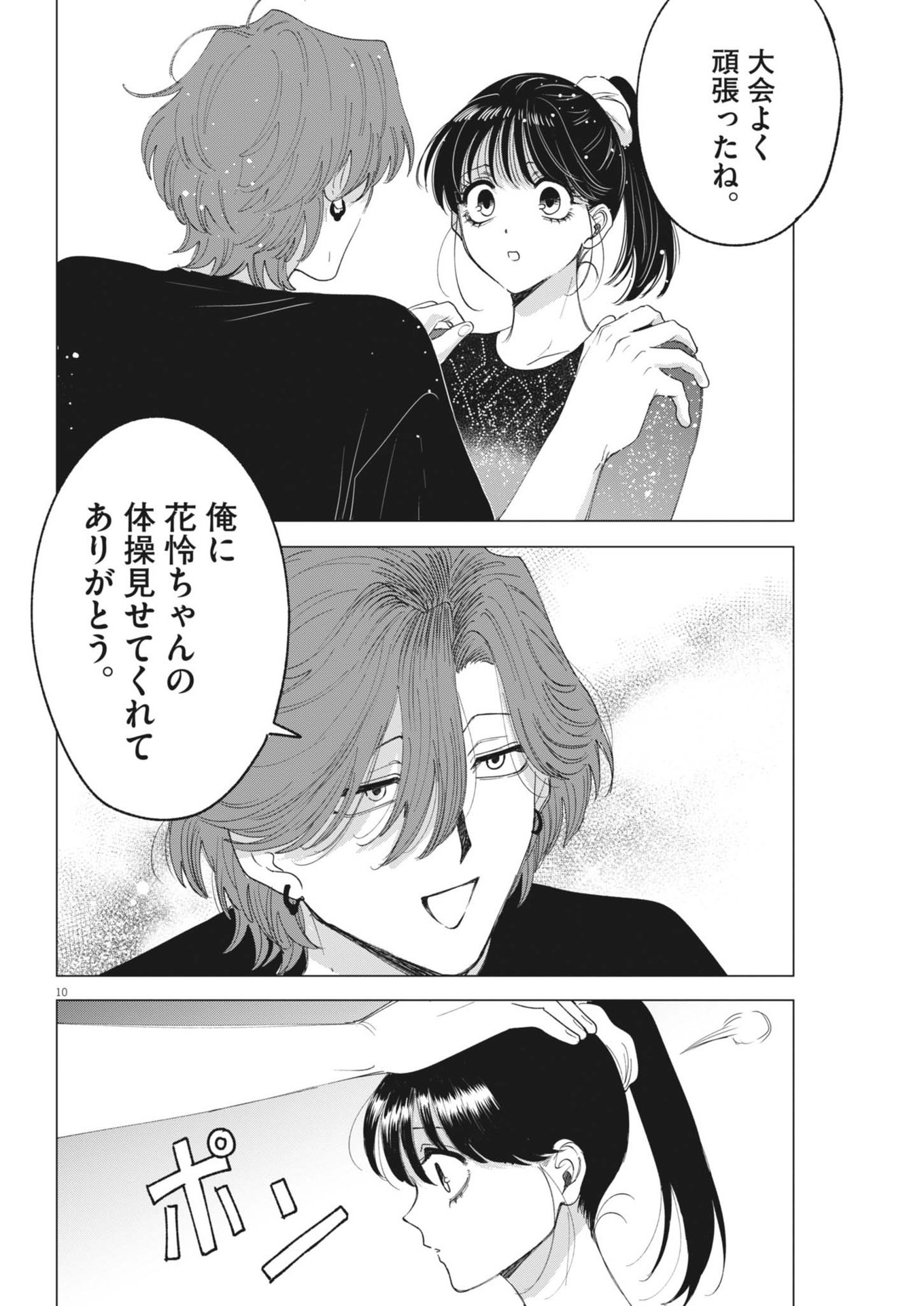 MUSE (Oniyama Mizuki) - Chapter 15 - Page 10