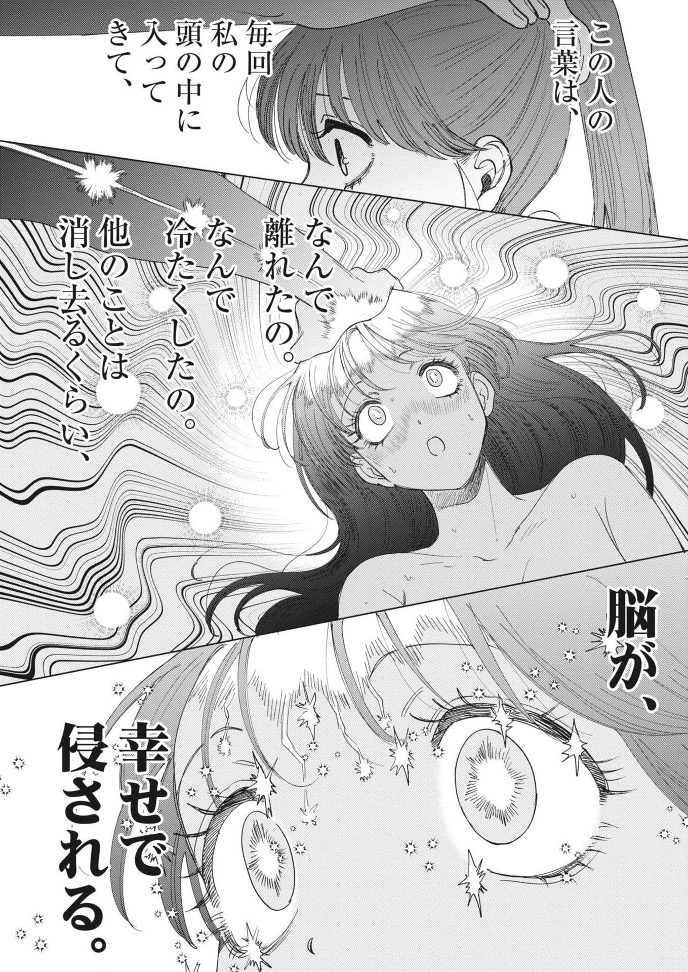 MUSE (Oniyama Mizuki) - Chapter 15 - Page 11