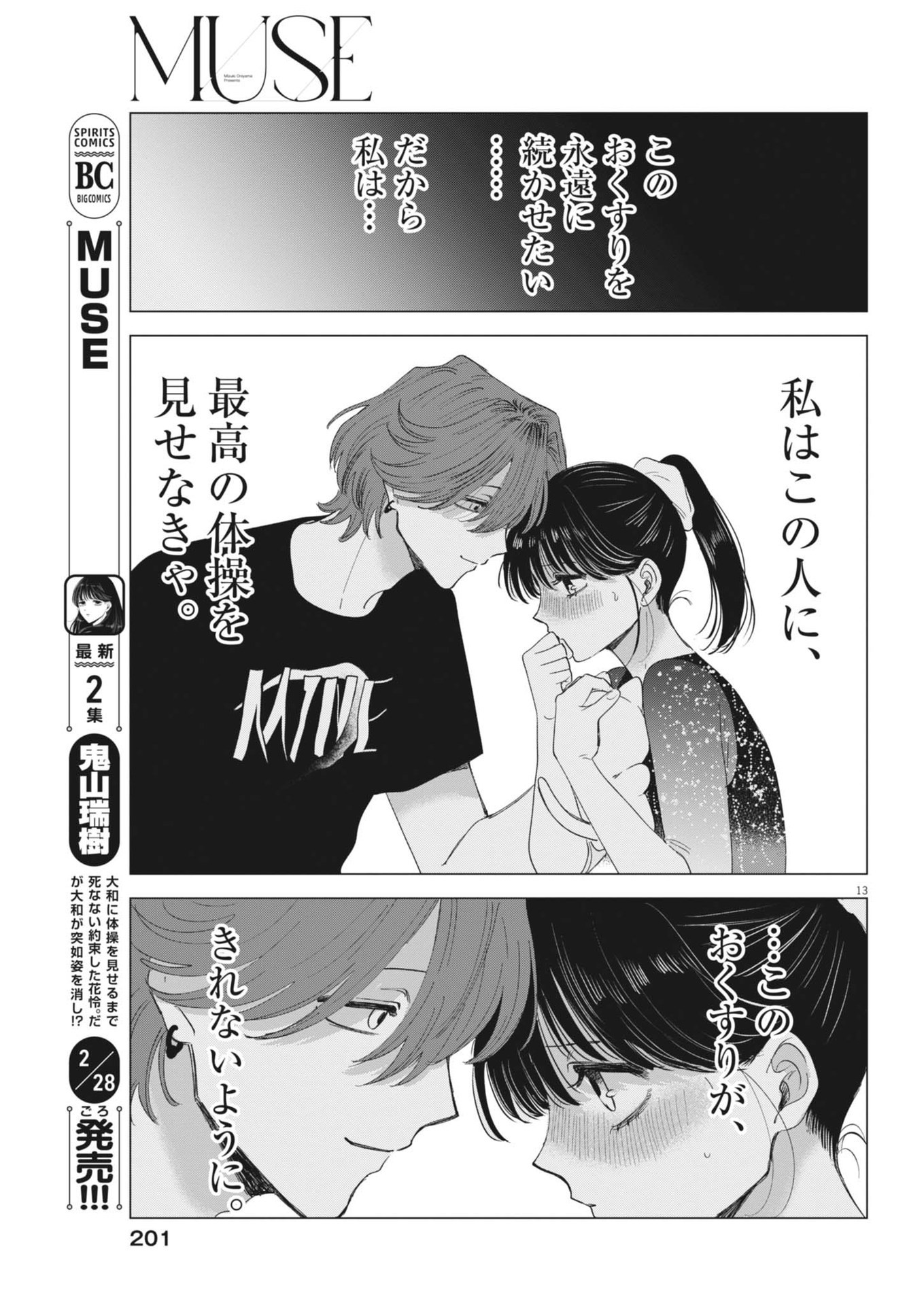 MUSE (Oniyama Mizuki) - Chapter 15 - Page 13