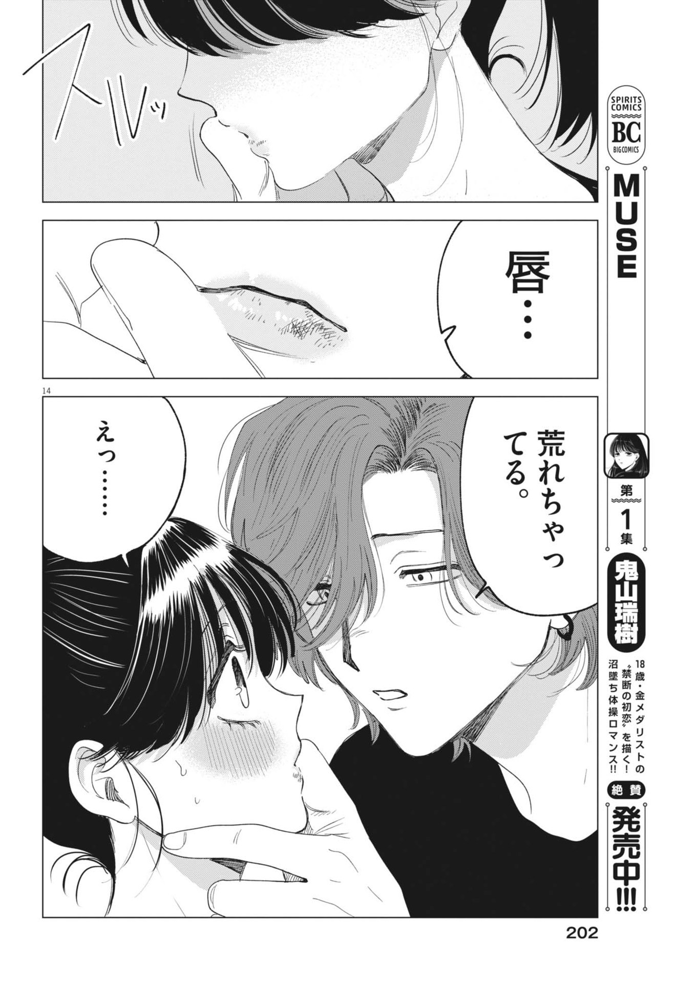 MUSE (Oniyama Mizuki) - Chapter 15 - Page 14