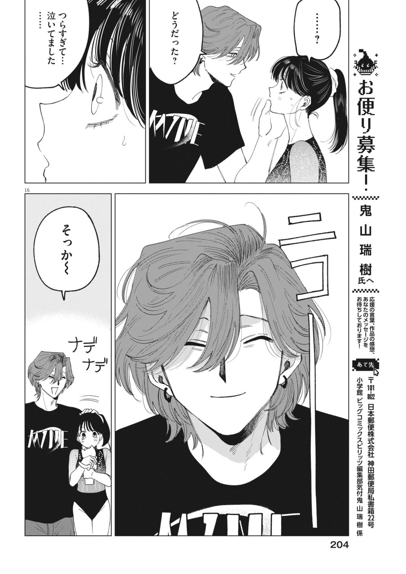 MUSE (Oniyama Mizuki) - Chapter 15 - Page 16