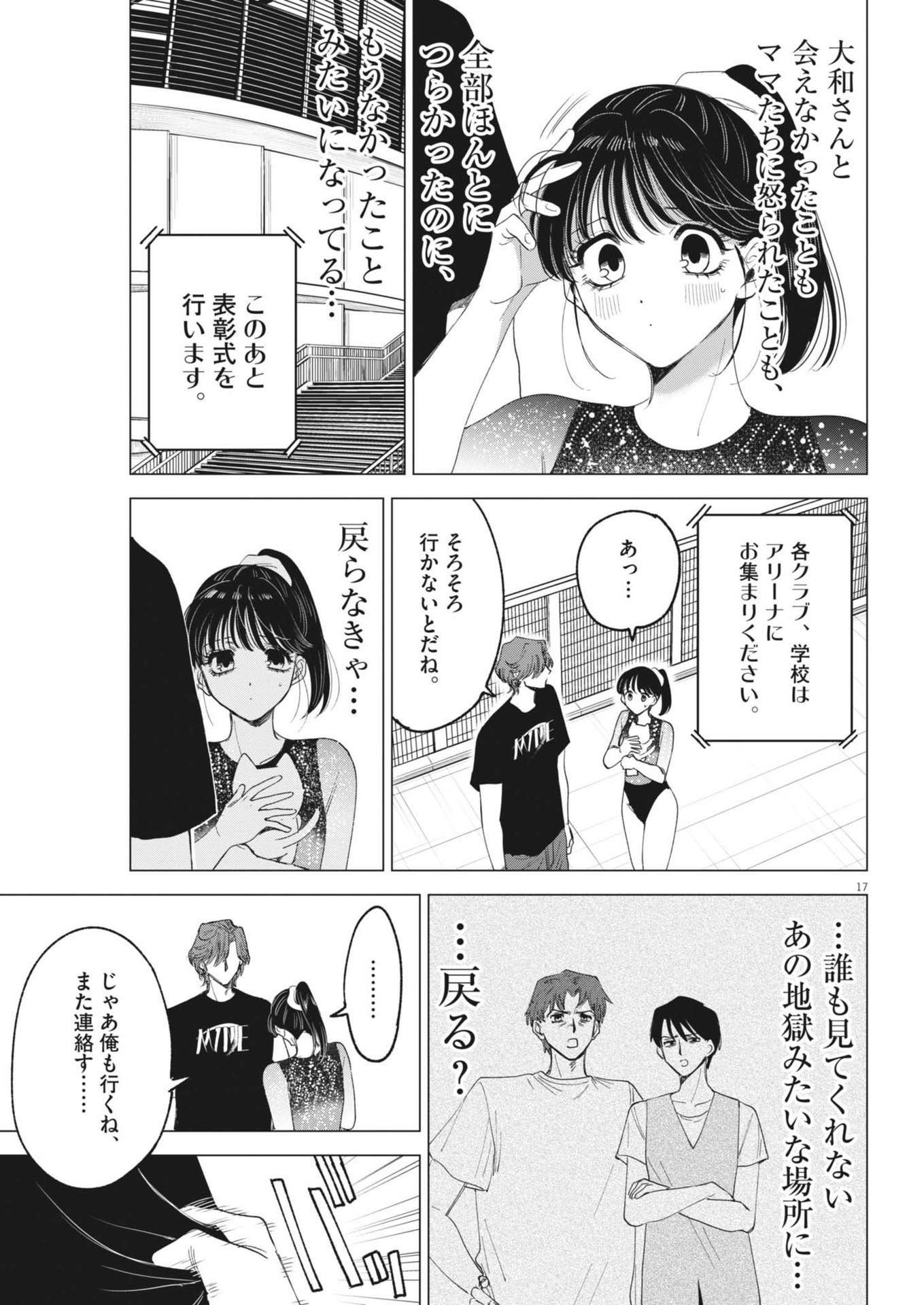 MUSE (Oniyama Mizuki) - Chapter 15 - Page 17