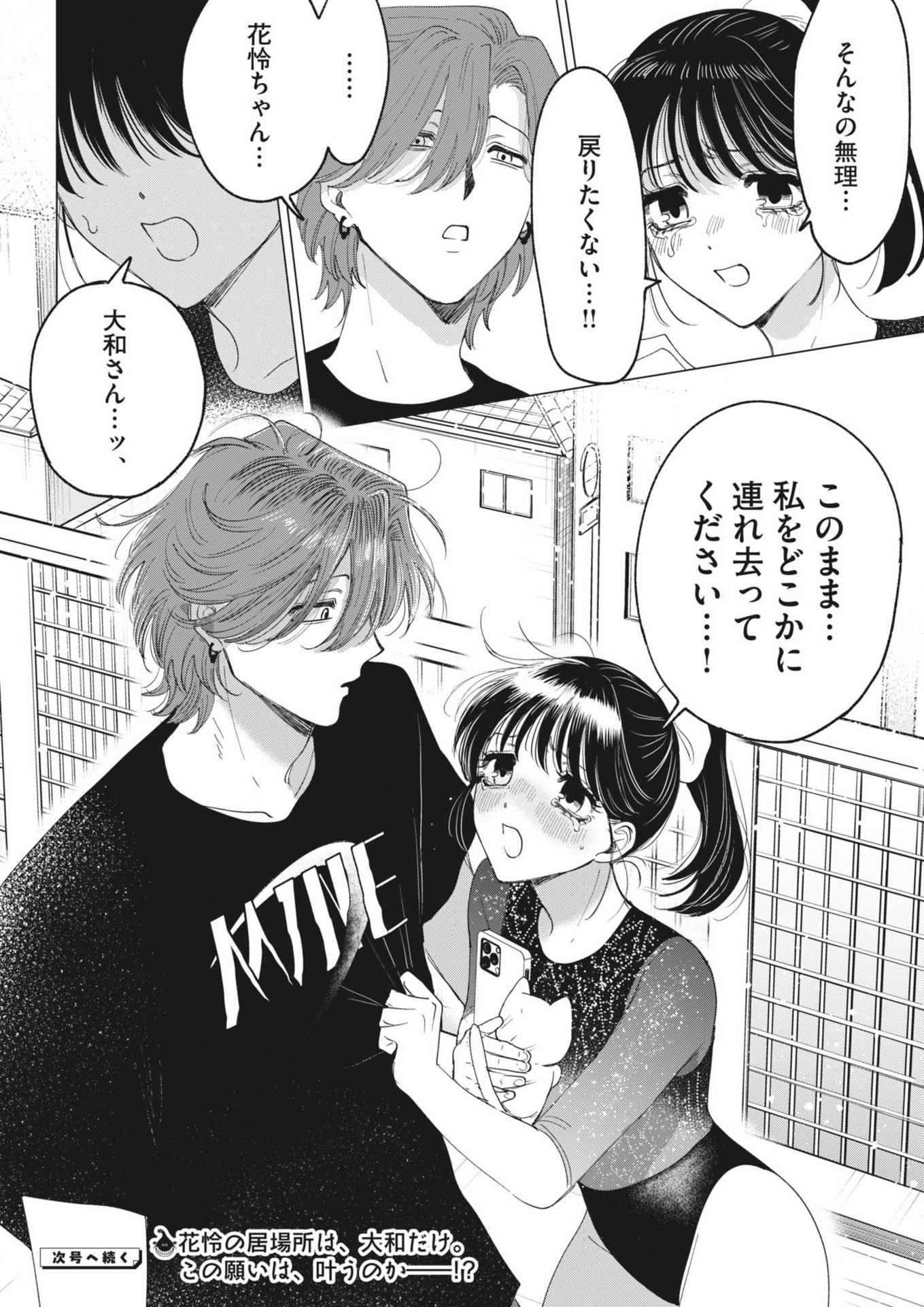 MUSE (Oniyama Mizuki) - Chapter 15 - Page 18