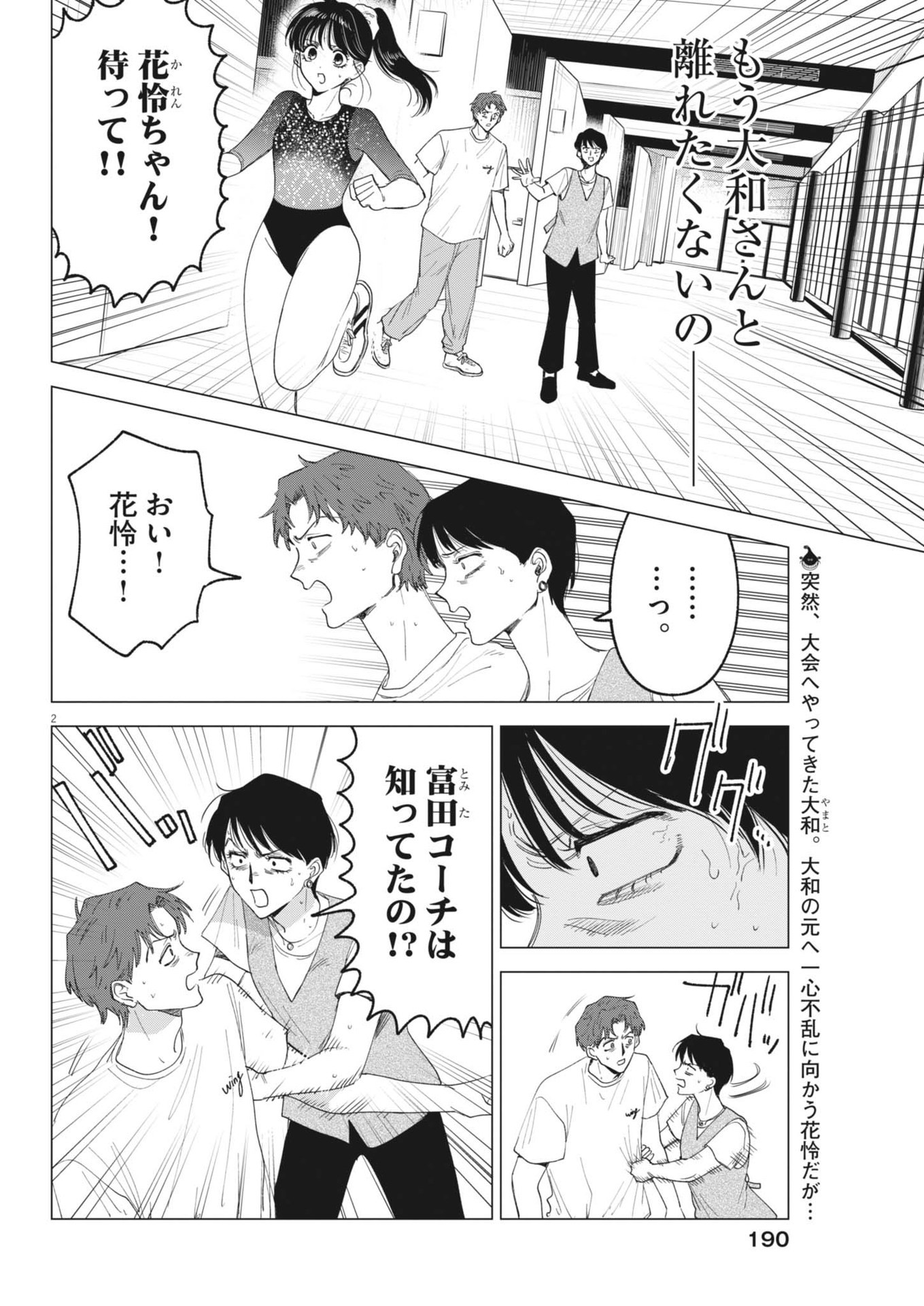 MUSE (Oniyama Mizuki) - Chapter 15 - Page 2