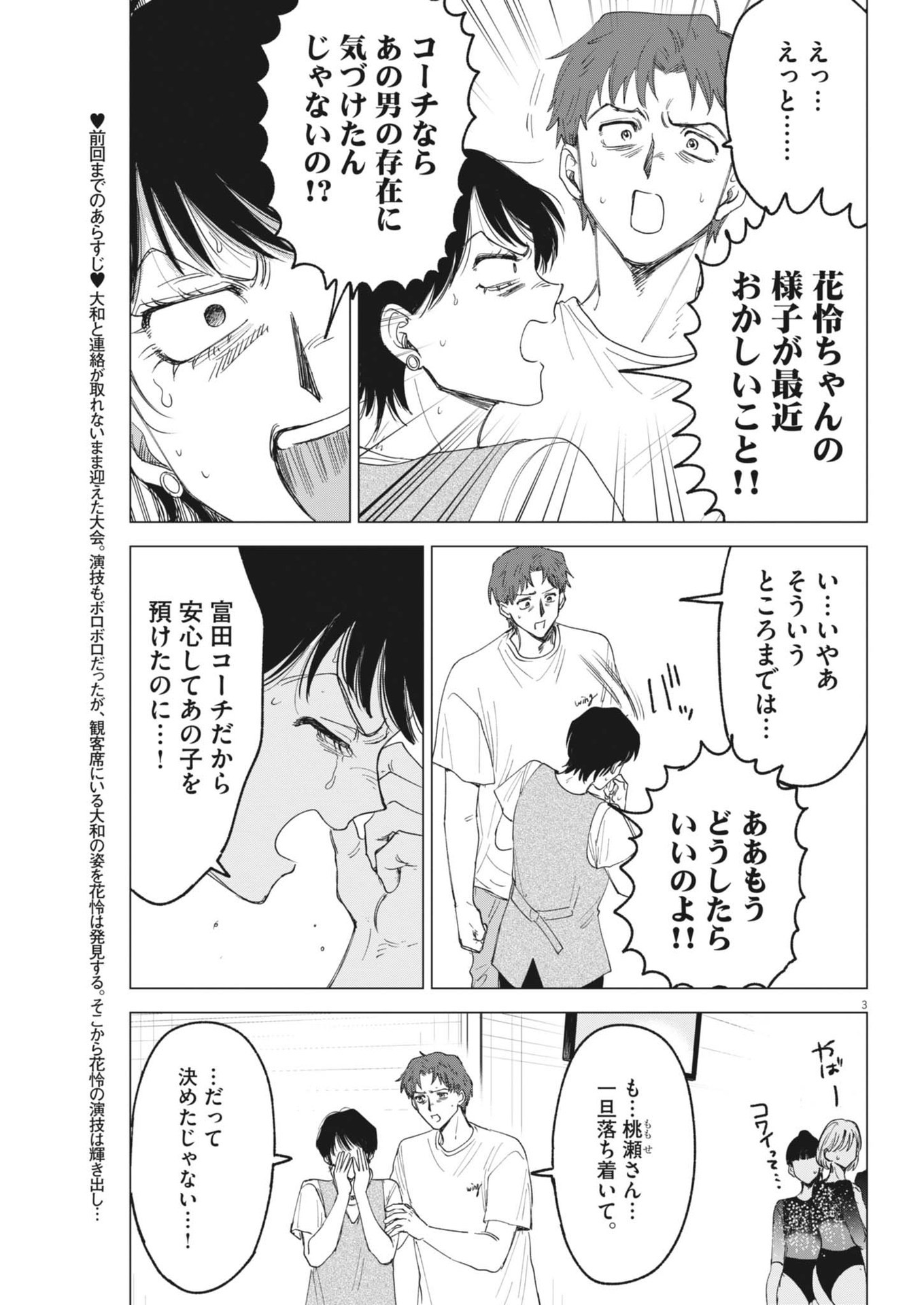 MUSE (Oniyama Mizuki) - Chapter 15 - Page 3