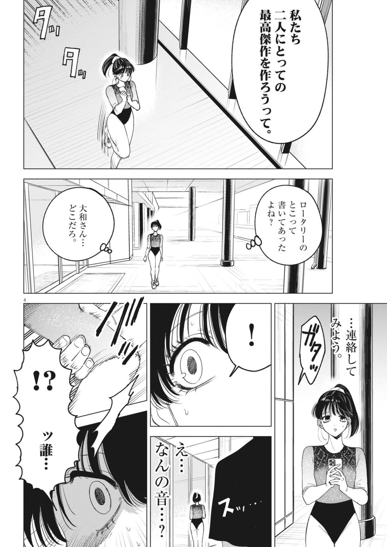 MUSE (Oniyama Mizuki) - Chapter 15 - Page 4