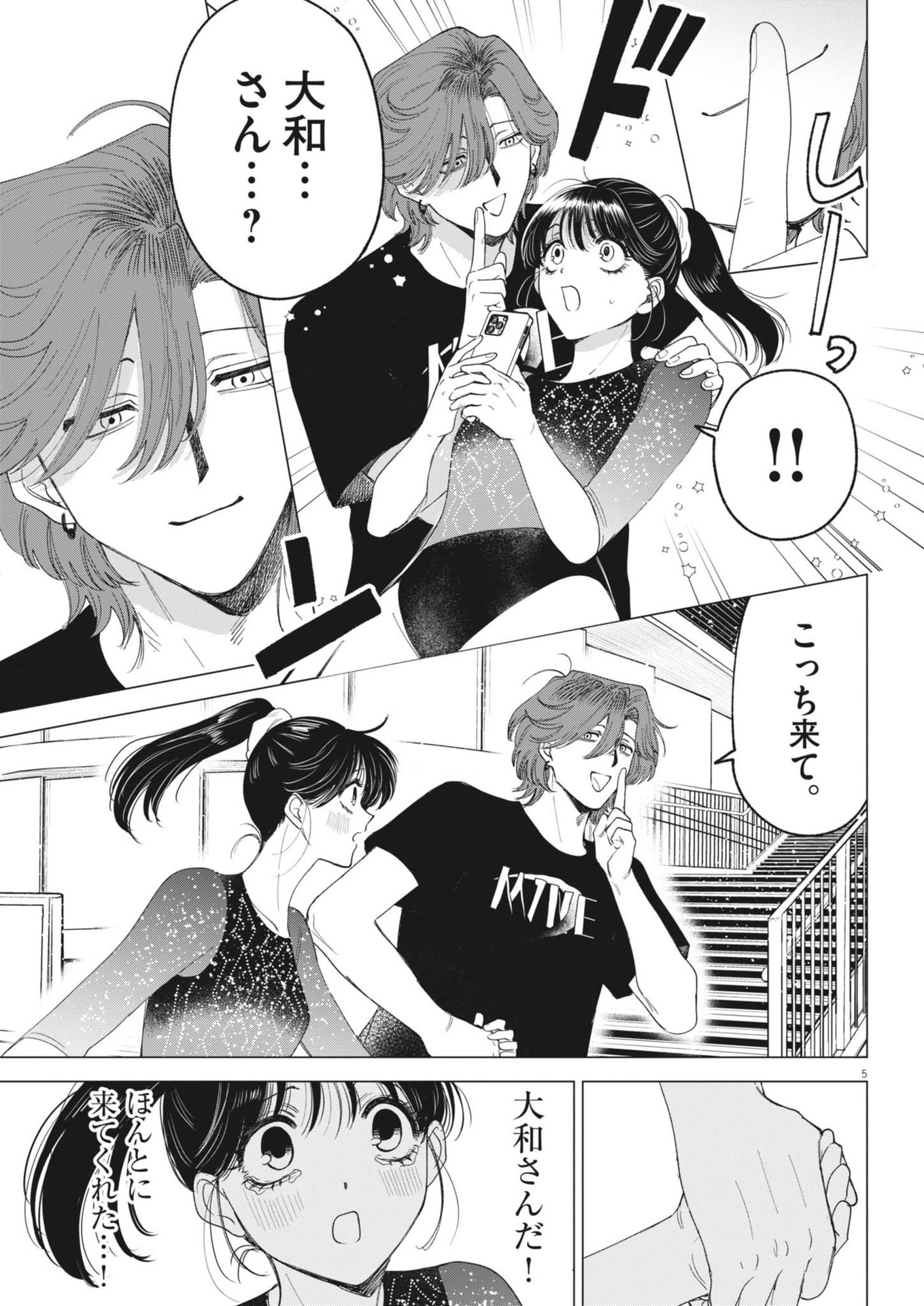MUSE (Oniyama Mizuki) - Chapter 15 - Page 5