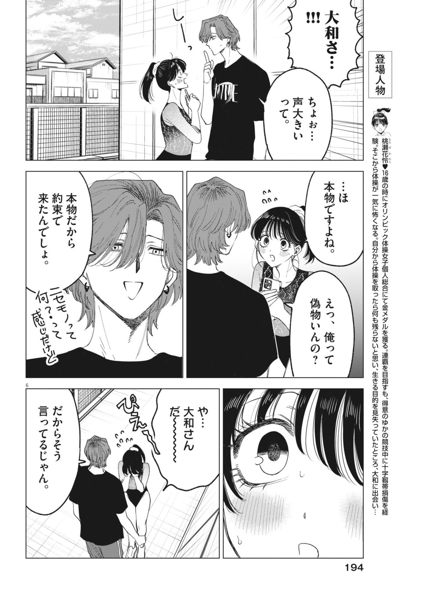 MUSE (Oniyama Mizuki) - Chapter 15 - Page 6