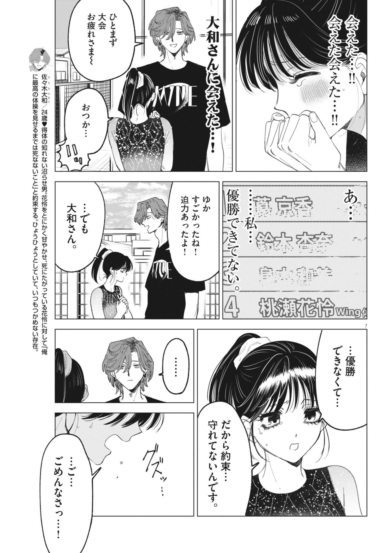 MUSE (Oniyama Mizuki) - Chapter 15 - Page 7