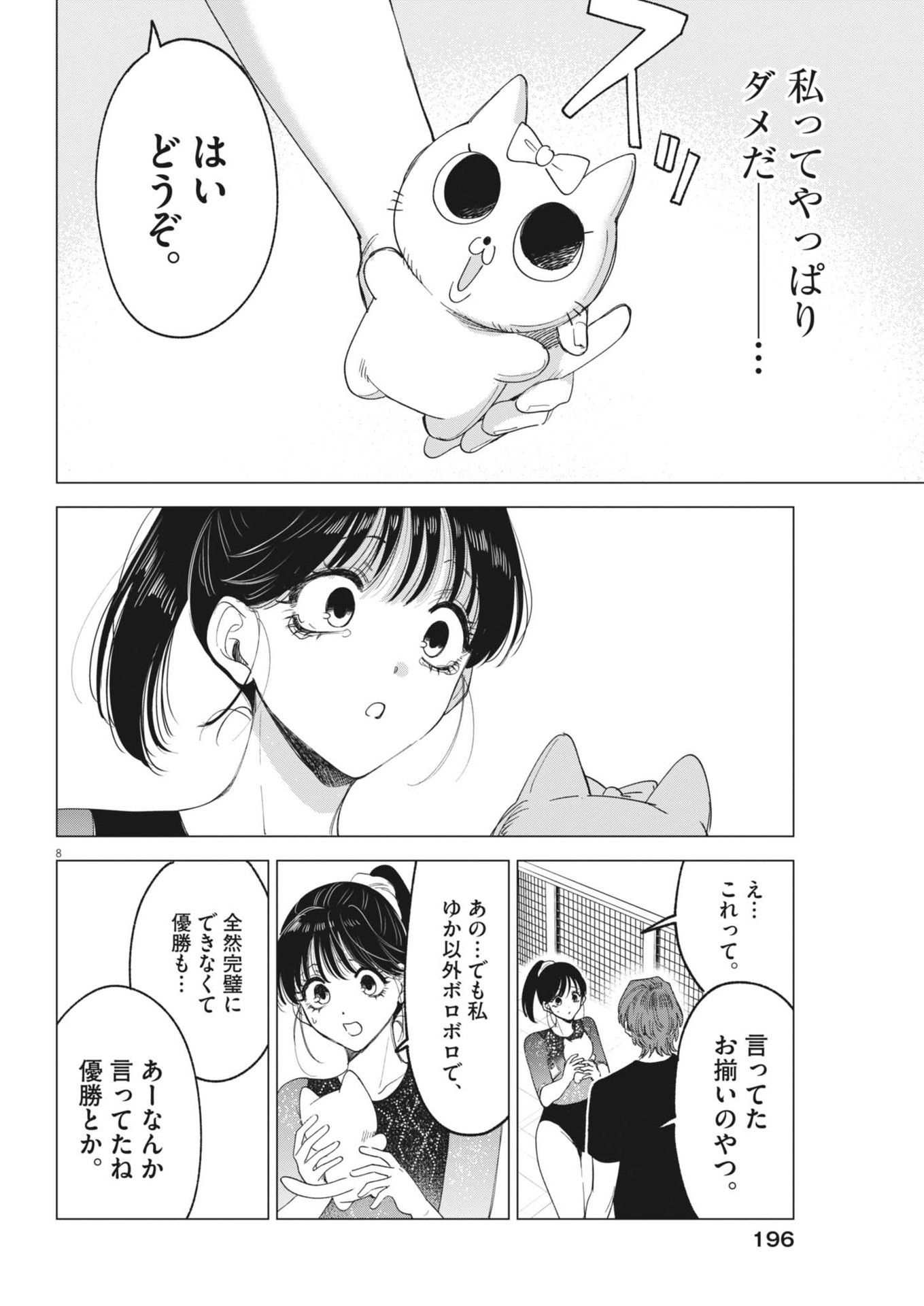 MUSE (Oniyama Mizuki) - Chapter 15 - Page 8