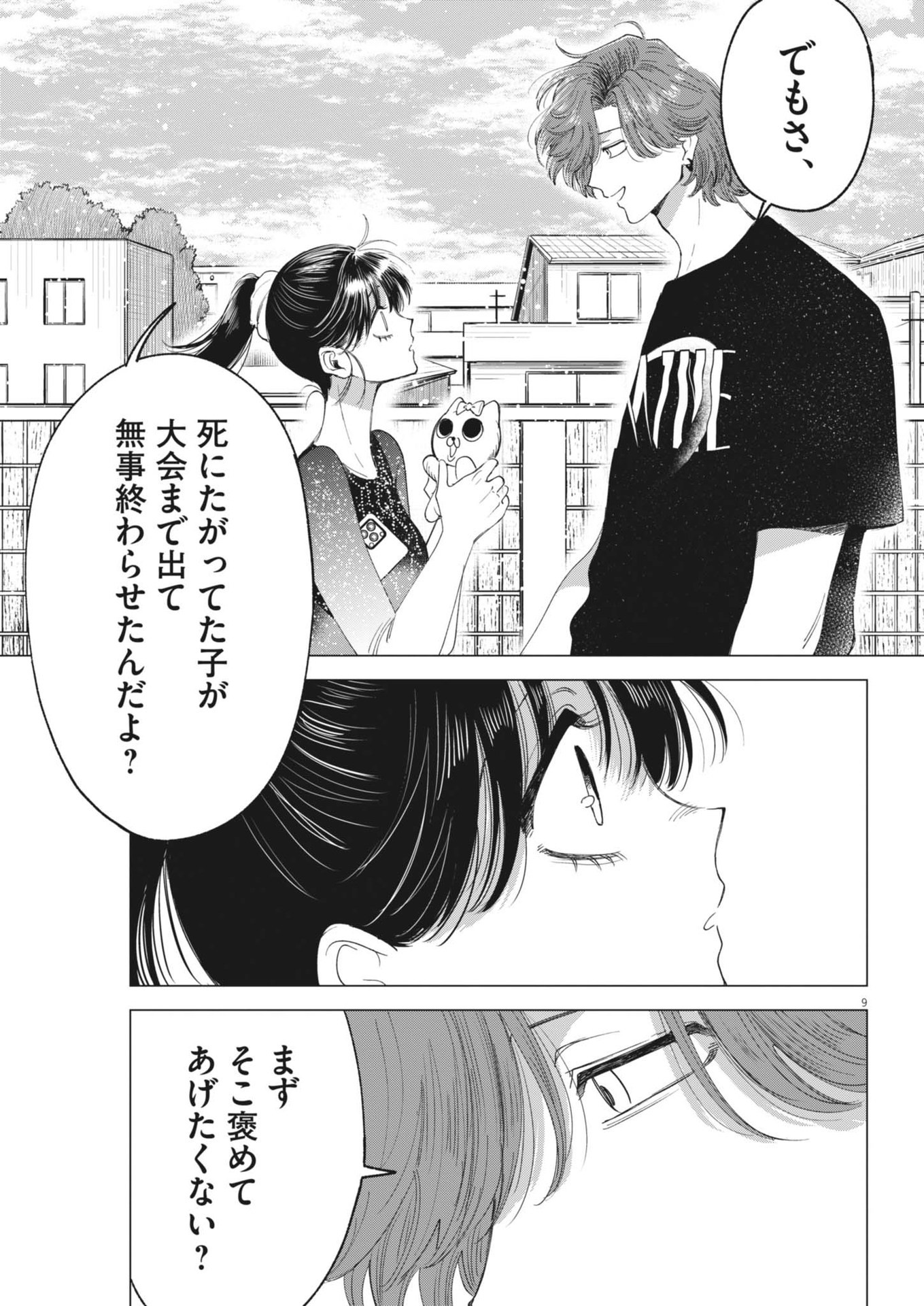 MUSE (Oniyama Mizuki) - Chapter 15 - Page 9